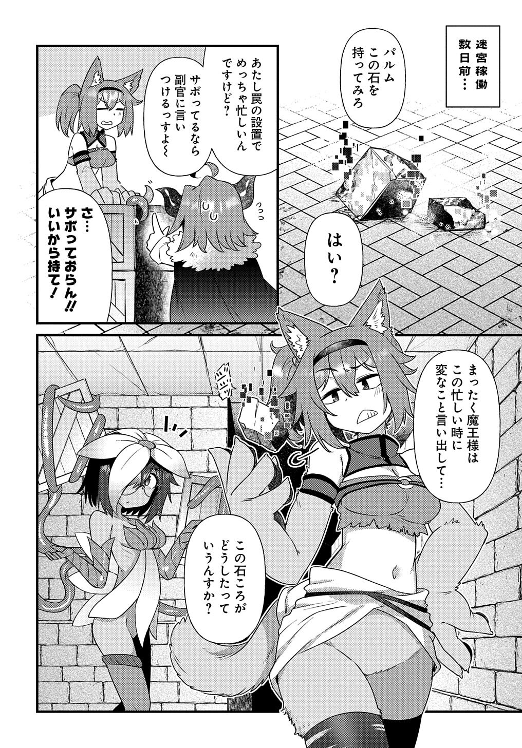 Maousama no bugtrap dungeon seisakuki page 8 full