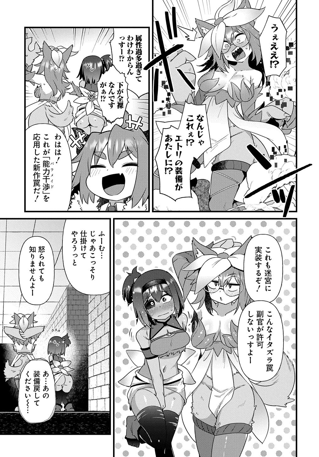 Maousama no bugtrap dungeon seisakuki page 9 full
