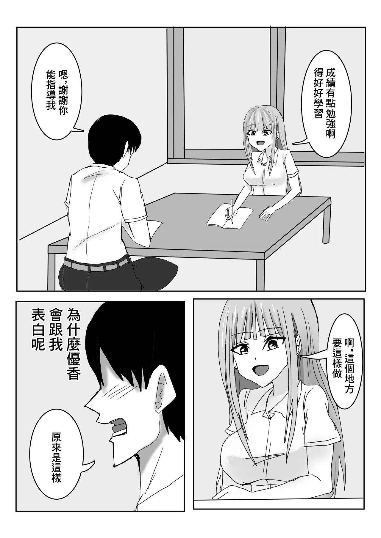彼女の巨乳お姉さんに抜いてもらう話。 page 3 full
