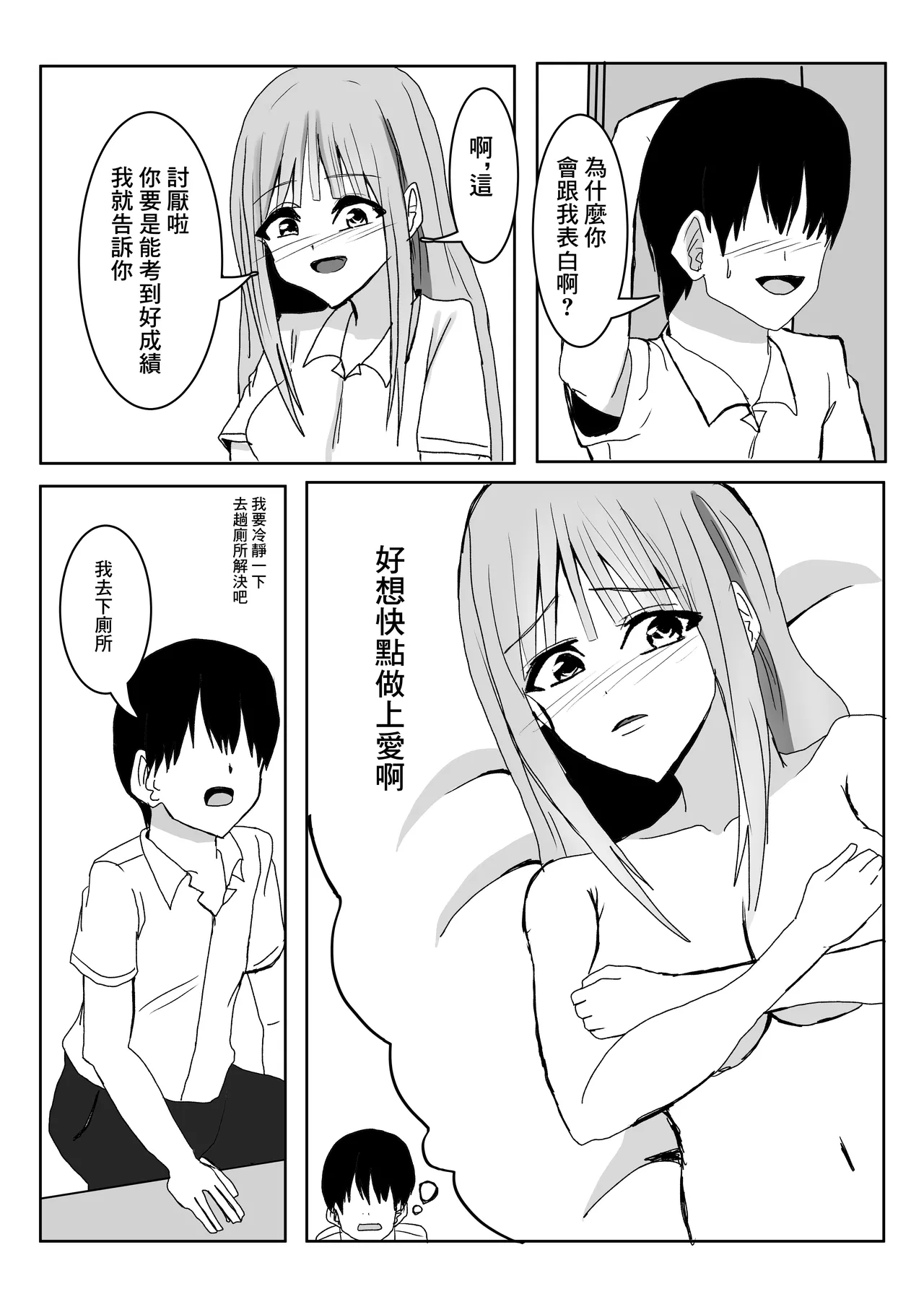 彼女の巨乳お姉さんに抜いてもらう話。 page 4 full