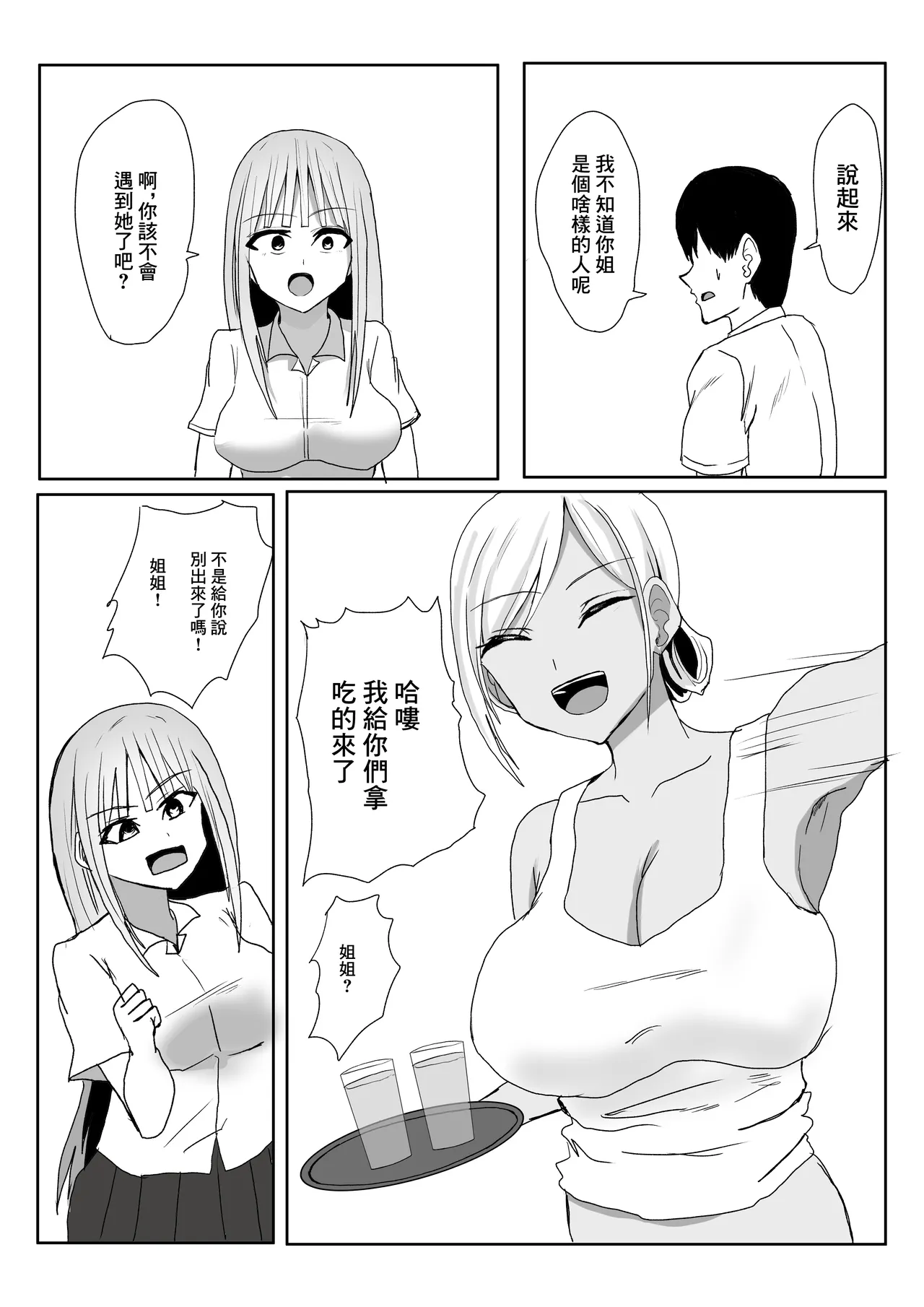 彼女の巨乳お姉さんに抜いてもらう話。 page 6 full