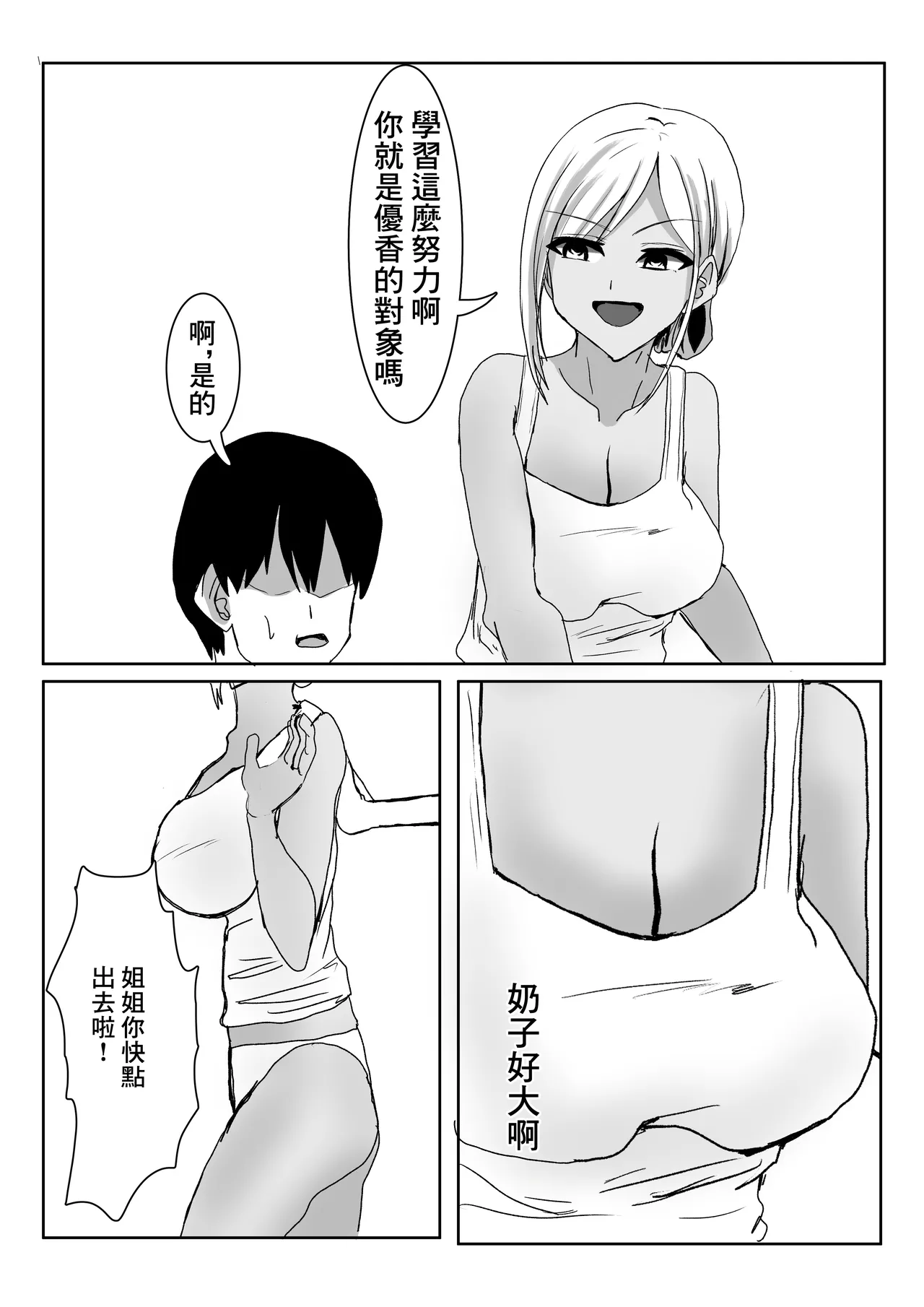 彼女の巨乳お姉さんに抜いてもらう話。 page 7 full