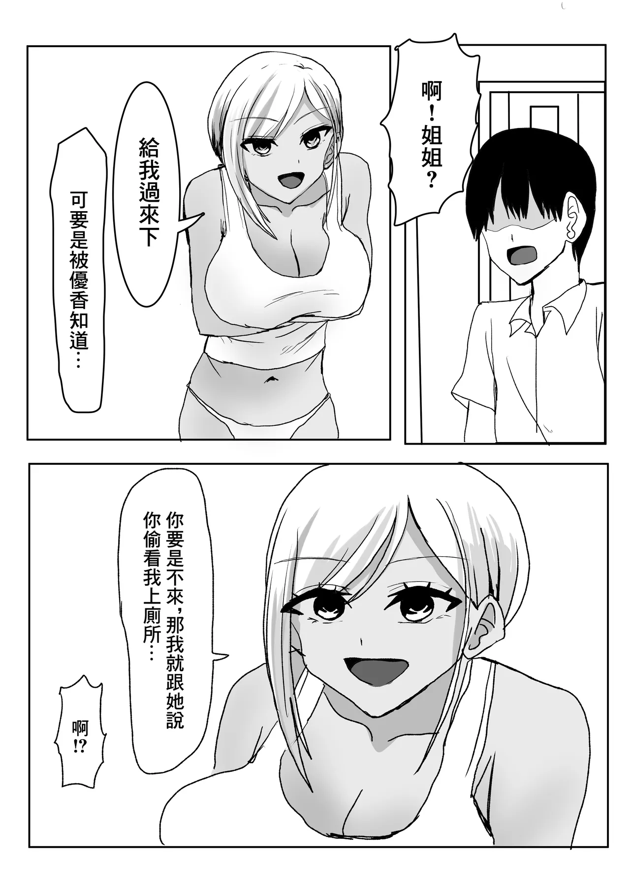 彼女の巨乳お姉さんに抜いてもらう話。 page 8 full
