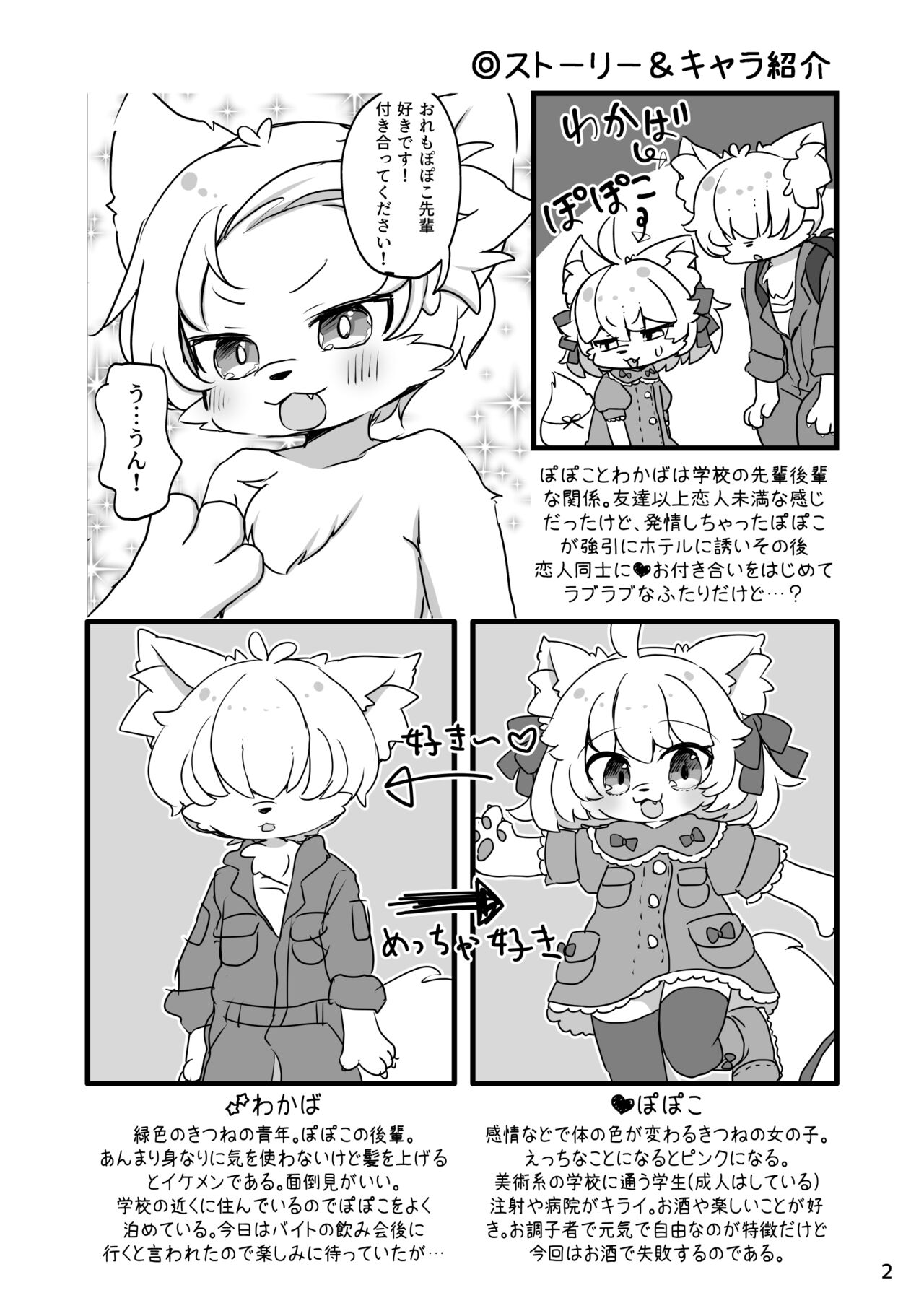 Popoko: In a Tipsy Daze page 4 full