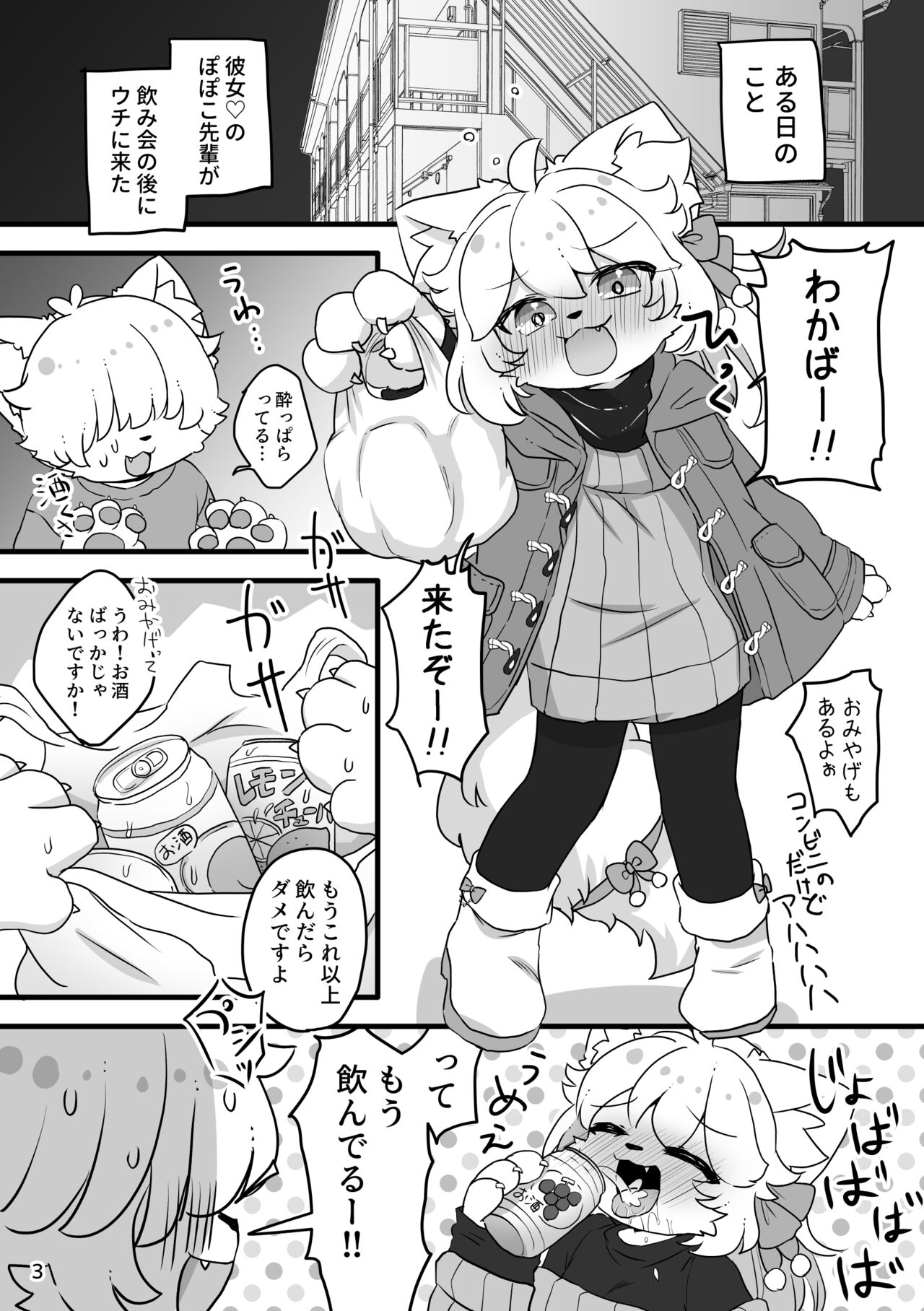 Popoko: In a Tipsy Daze page 5 full