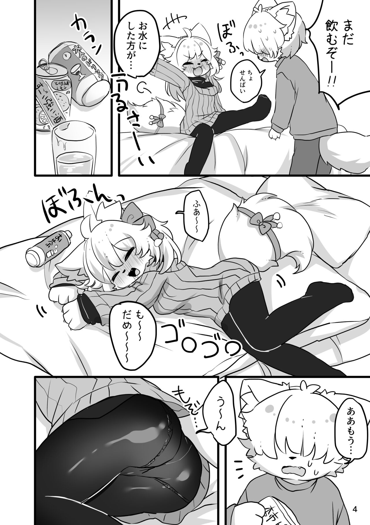 Popoko: In a Tipsy Daze page 6 full