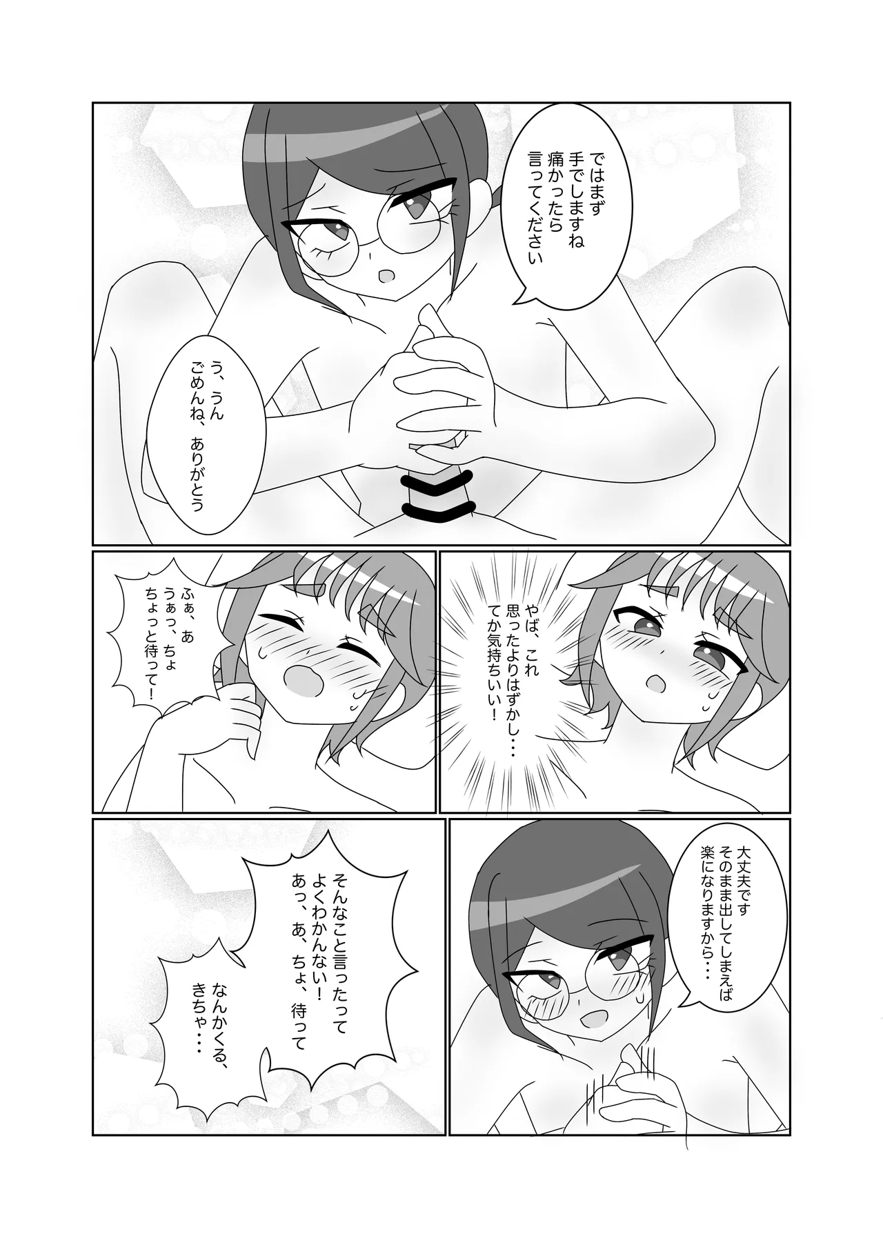 Futanari ni Natta Kaichou-san o Bani-san ga Osewa Suru Hon page 10 full