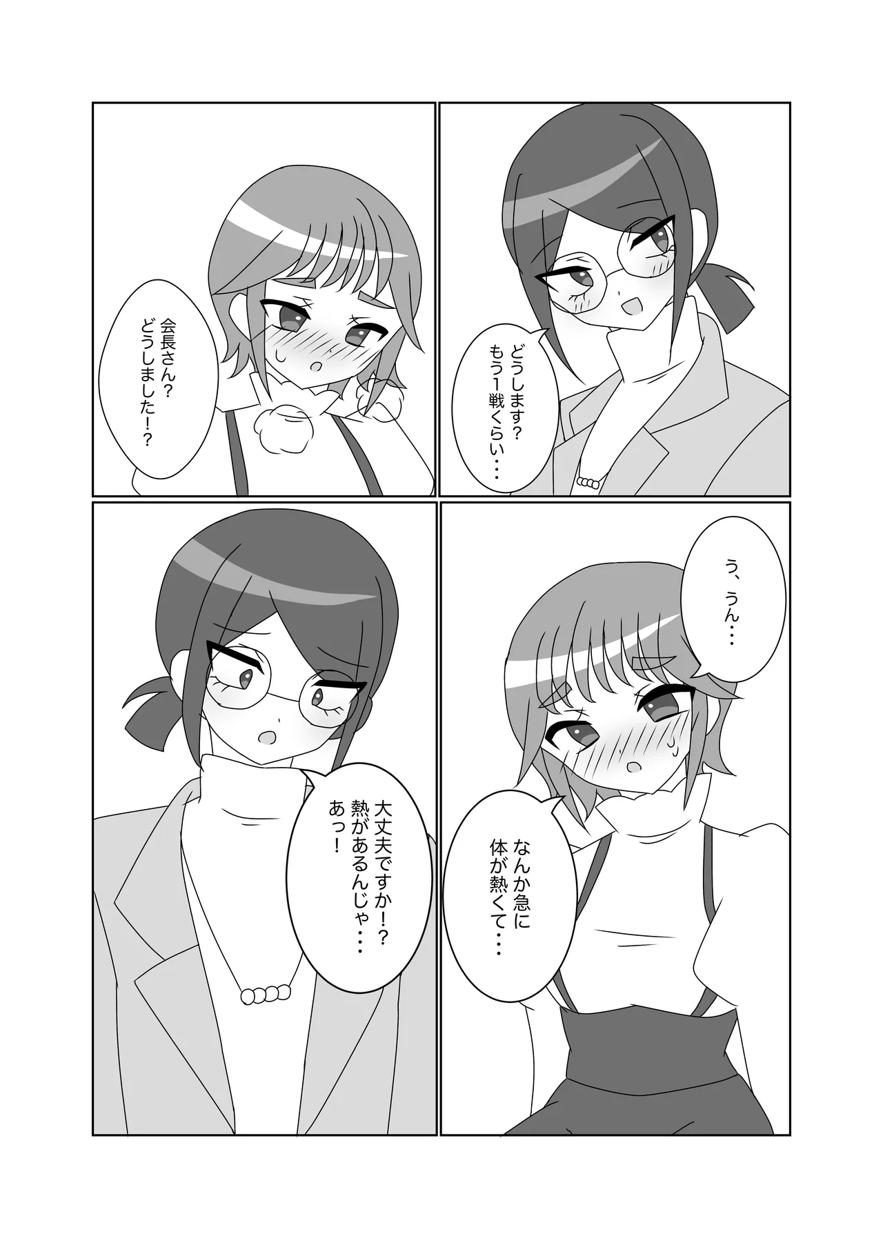 Futanari ni Natta Kaichou-san o Bani-san ga Osewa Suru Hon page 6 full