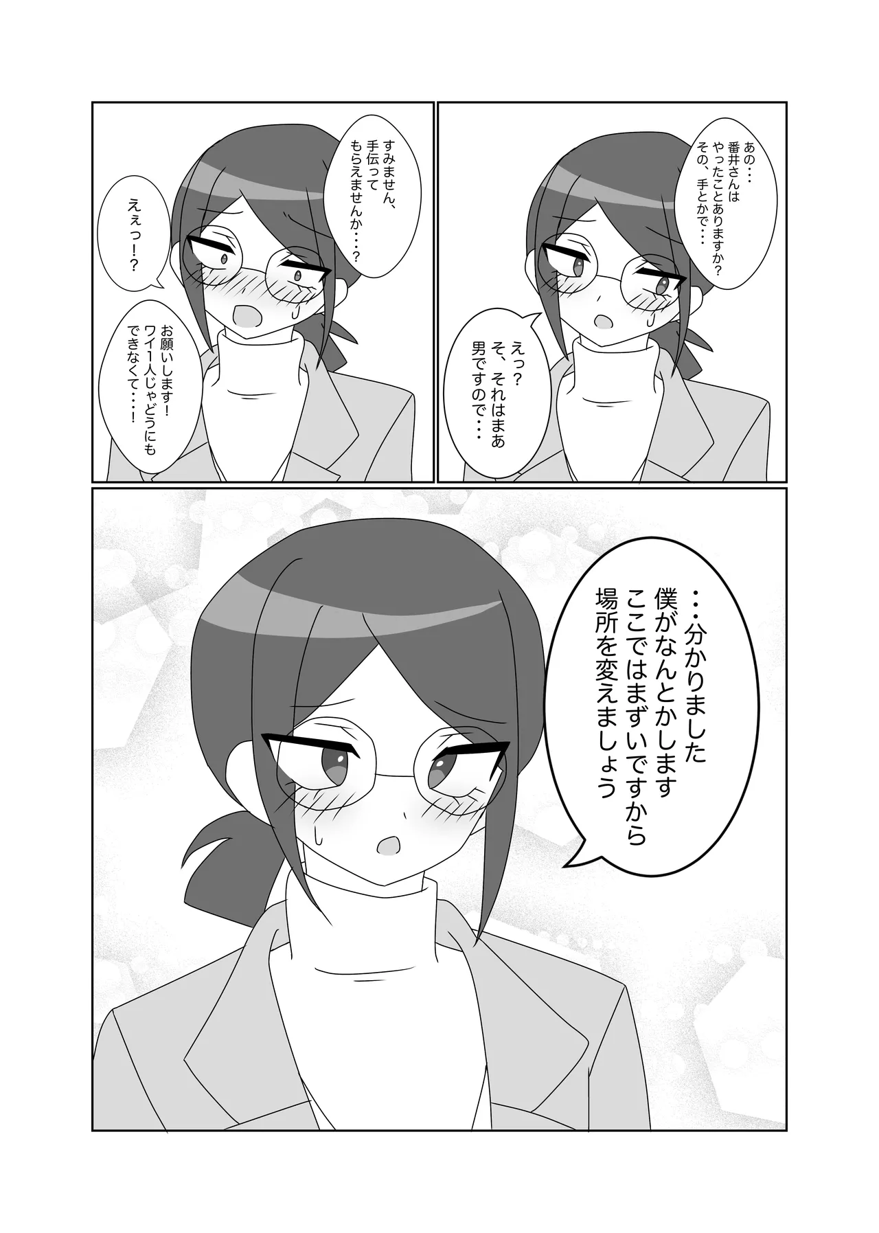 Futanari ni Natta Kaichou-san o Bani-san ga Osewa Suru Hon page 8 full