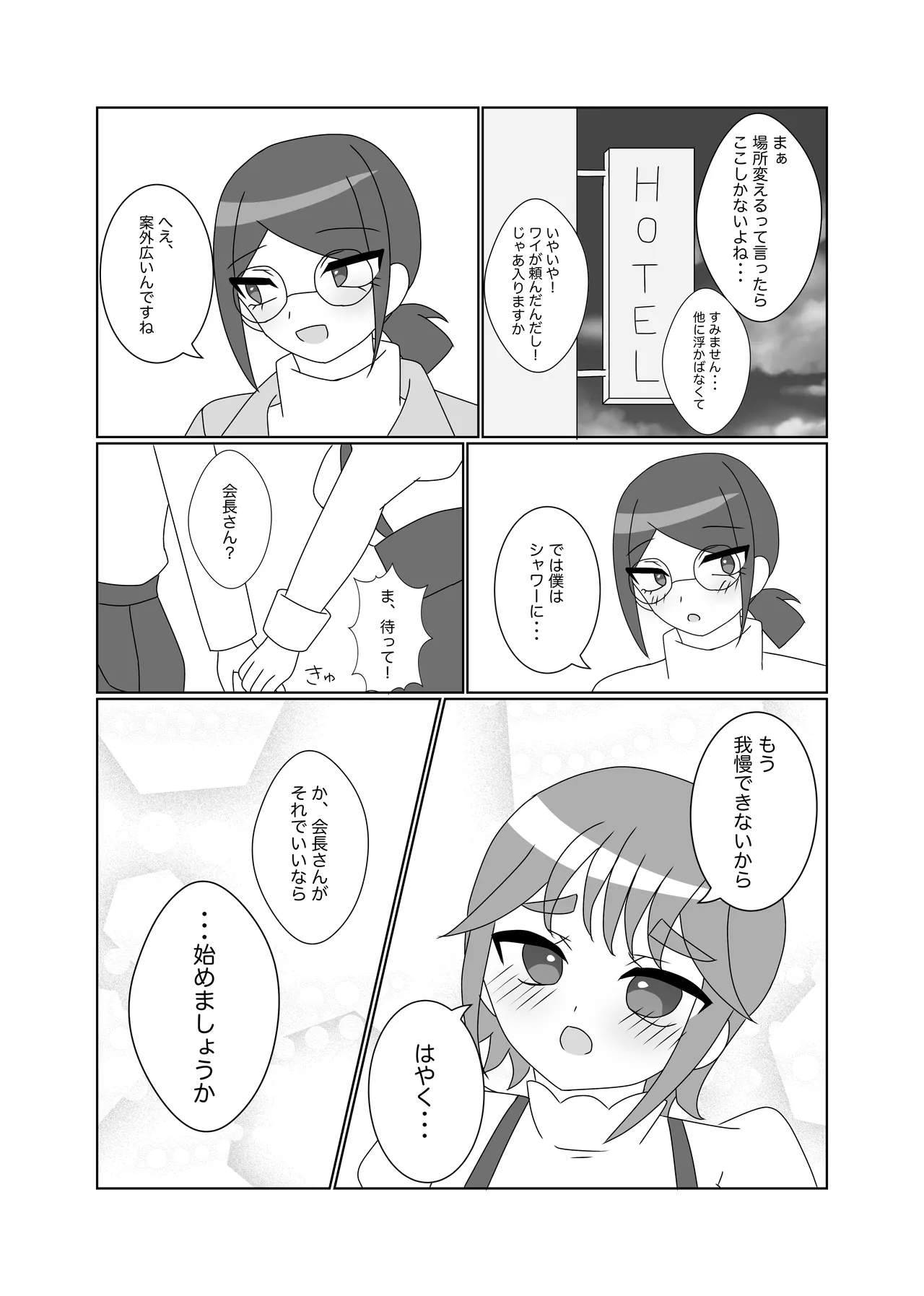 Futanari ni Natta Kaichou-san o Bani-san ga Osewa Suru Hon page 9 full