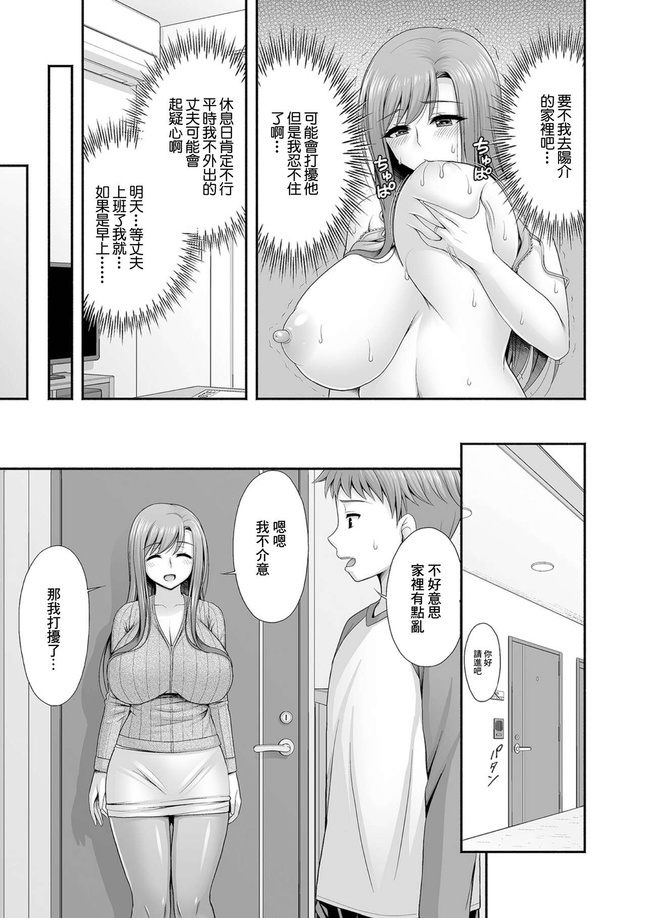 Kinjo ni Sumu Hitozuma Ayaka-san  Yokkyuu Fuman  Hen page 3 full