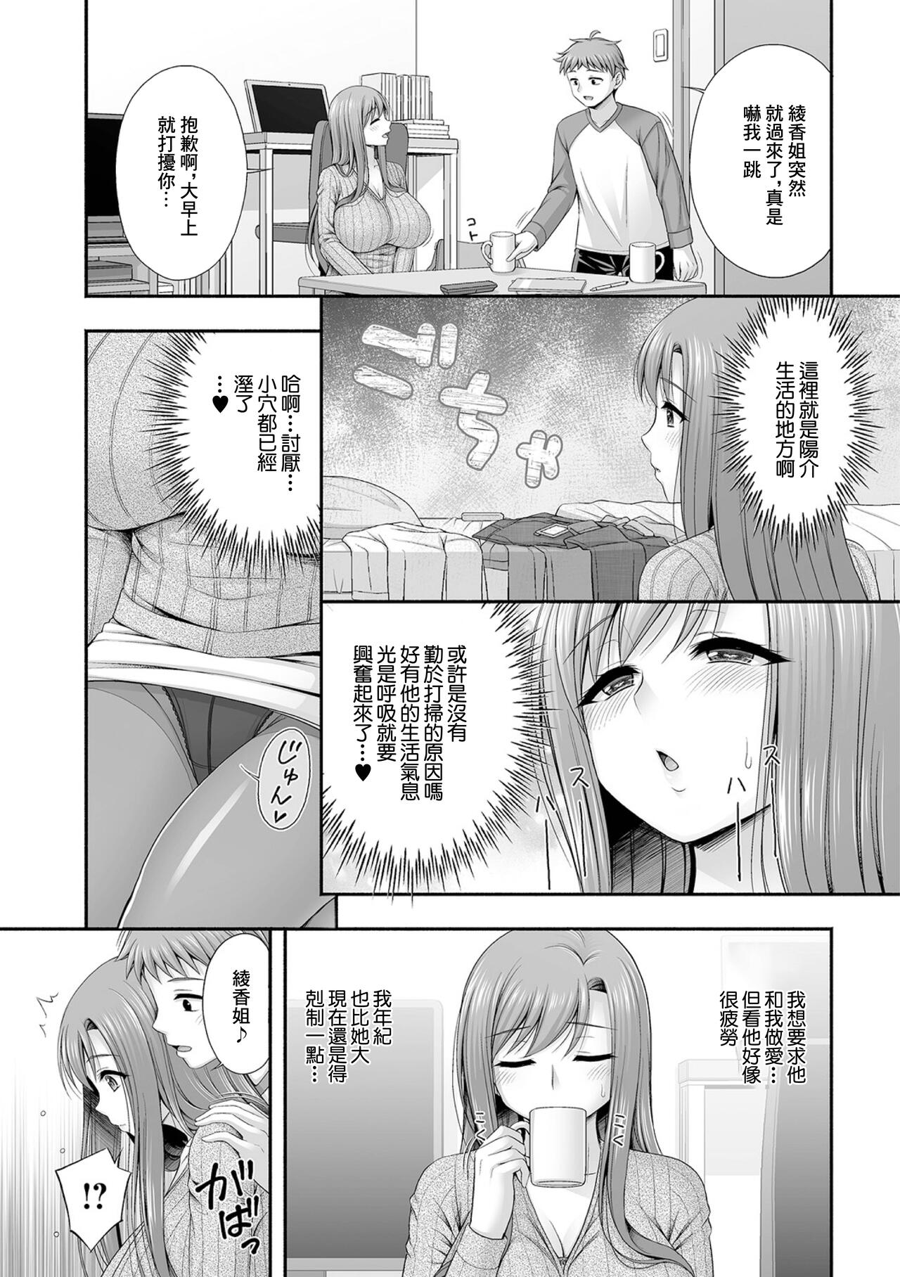 Kinjo ni Sumu Hitozuma Ayaka-san  Yokkyuu Fuman  Hen page 4 full