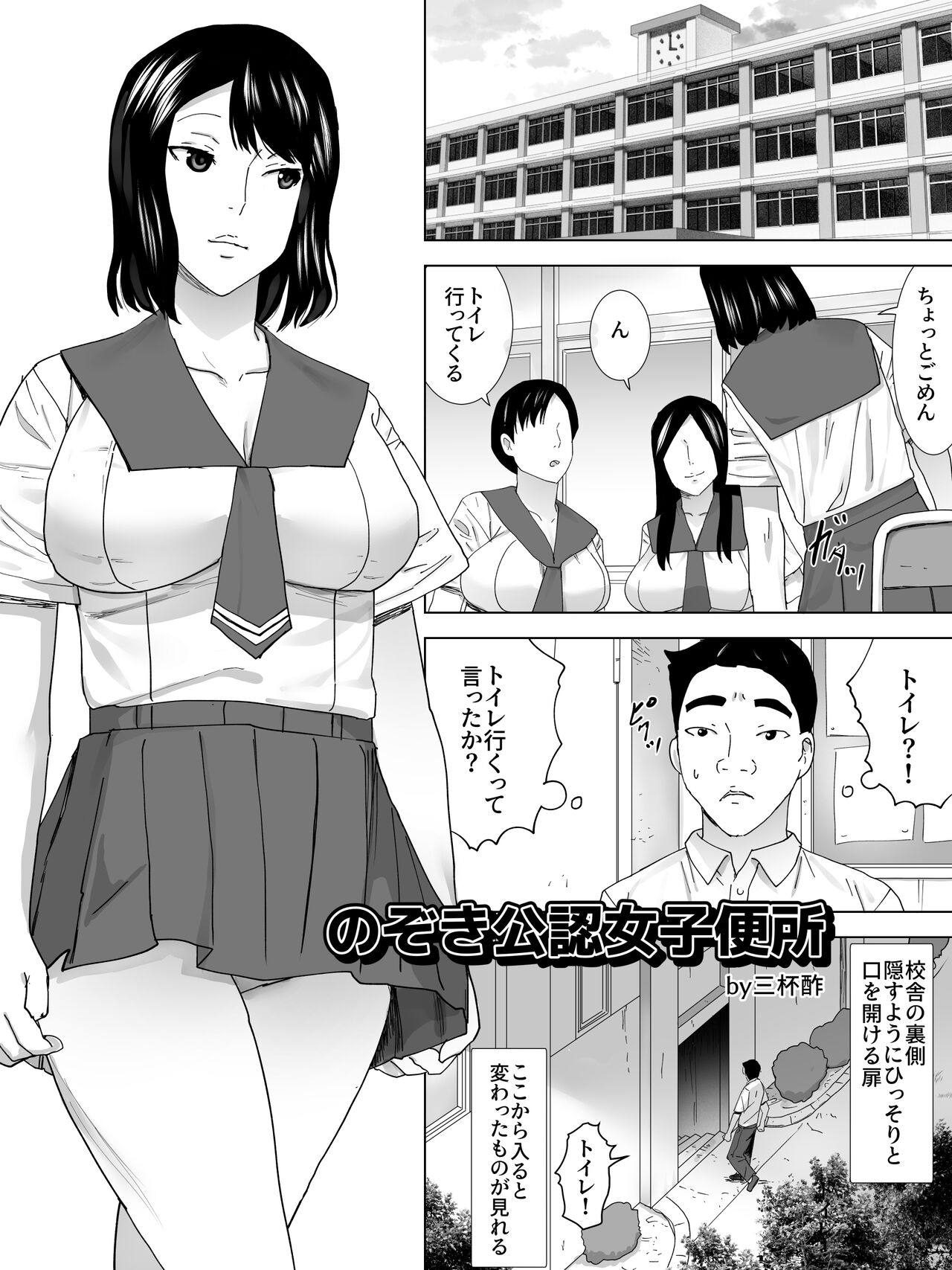 Nozoki Kounin Joshi Benjo page 2 full