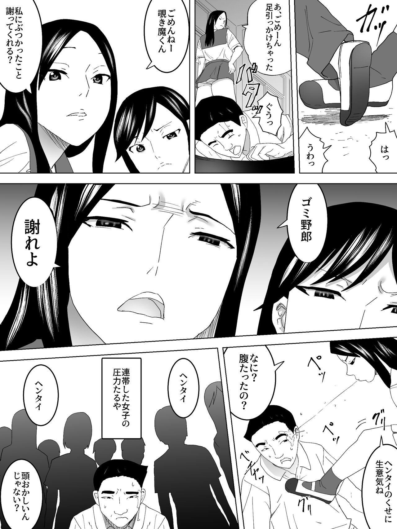 Nozoki Kounin Joshi Benjo page 7 full