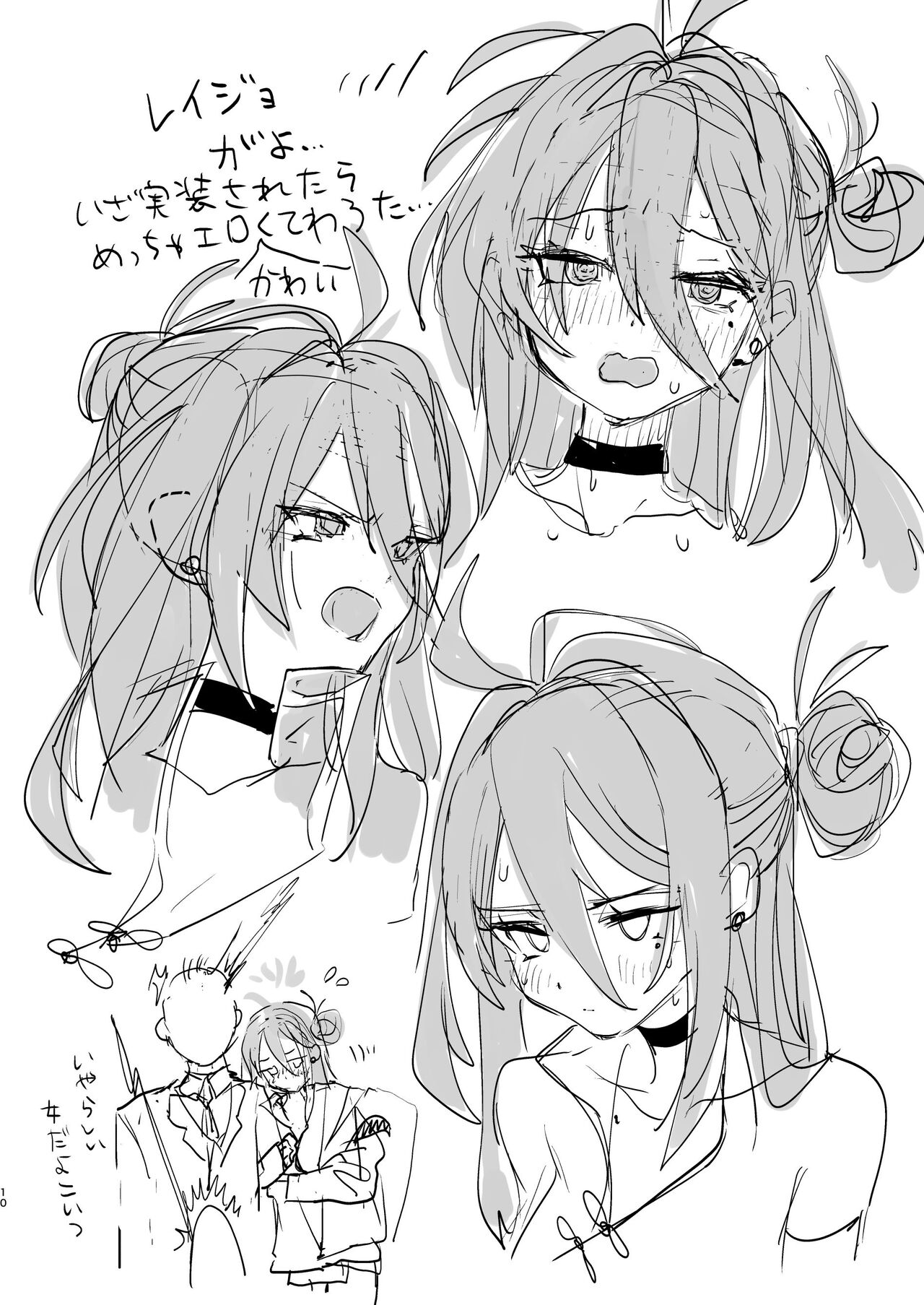 Reijo no Rei no... page 10 full