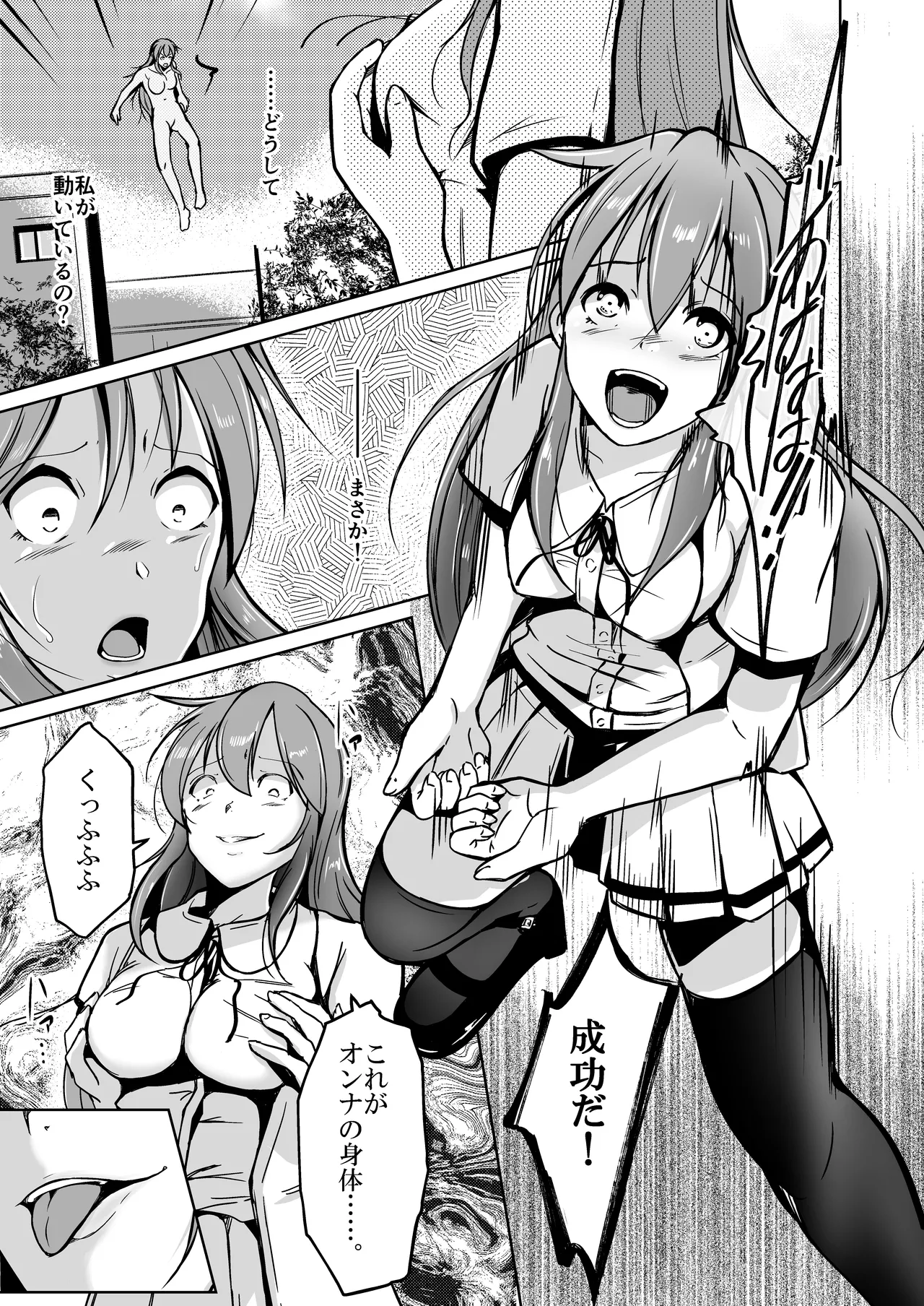 魂を抜き取る銃Re_write第一部 page 5 full