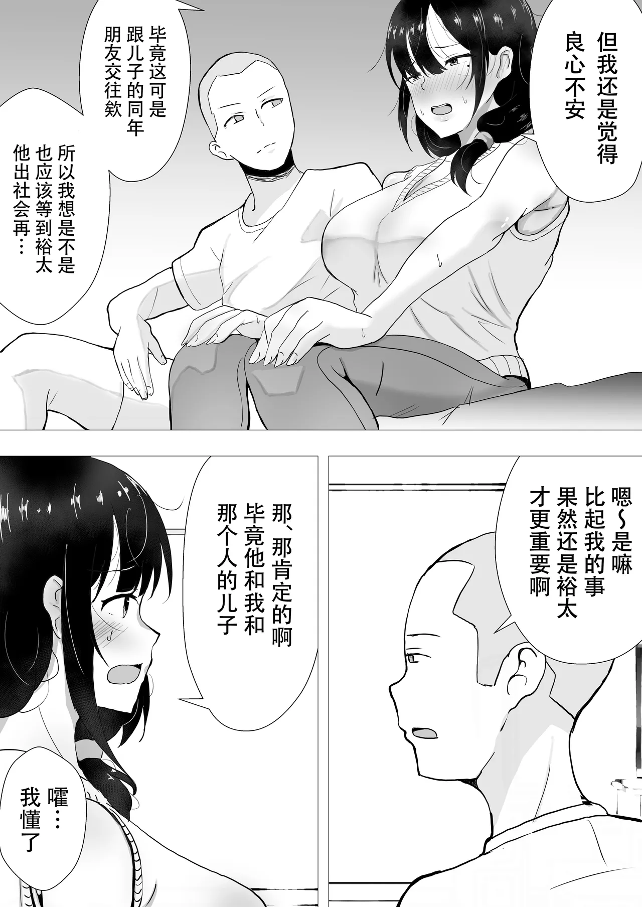 TomoKano Kaa-chan II ~Jitaku, Musuko no Tomodachi ni Ochita Natsu~ page 10 full
