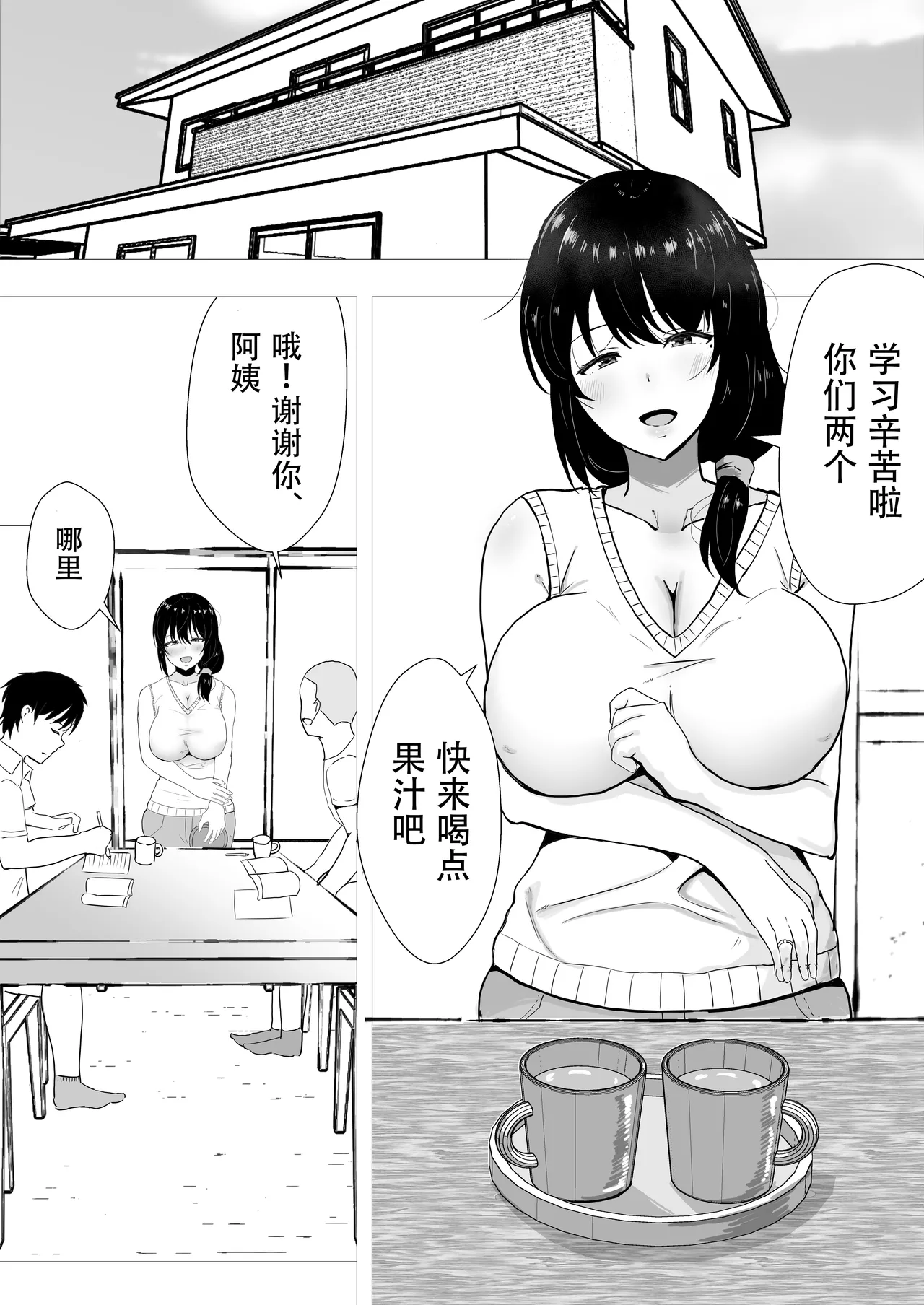 TomoKano Kaa-chan II ~Jitaku, Musuko no Tomodachi ni Ochita Natsu~ page 6 full