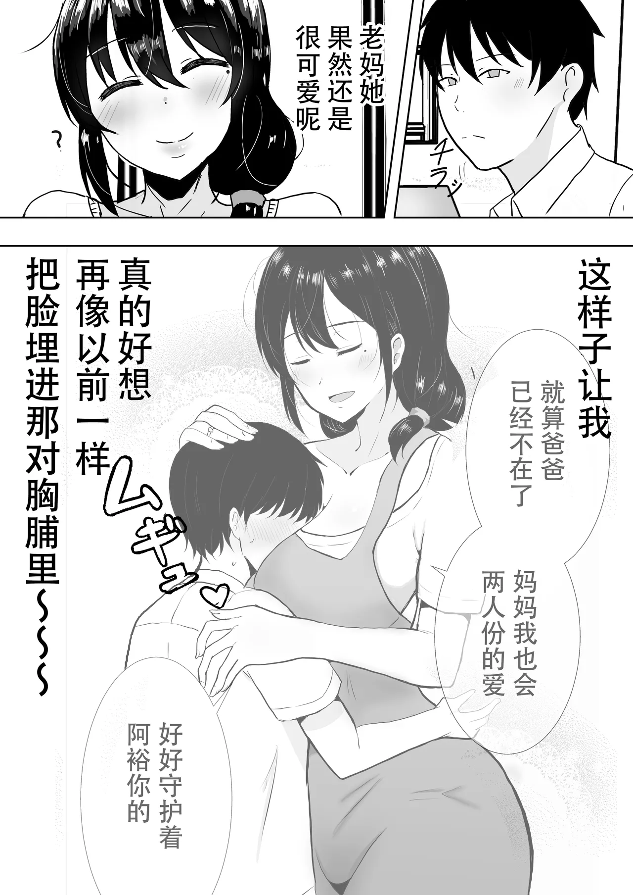 TomoKano Kaa-chan II ~Jitaku, Musuko no Tomodachi ni Ochita Natsu~ page 7 full