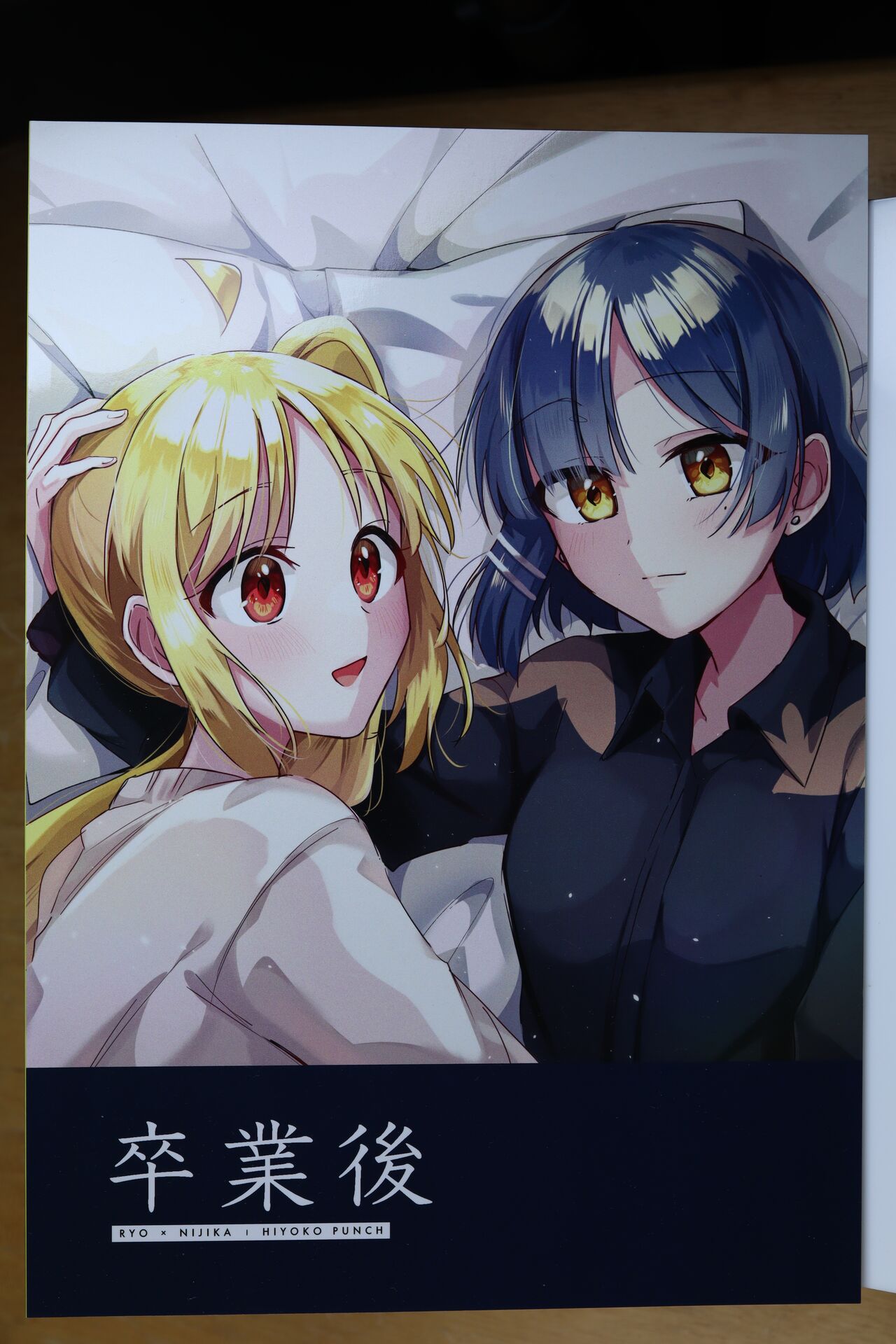 Sotsugyougo page 1 full