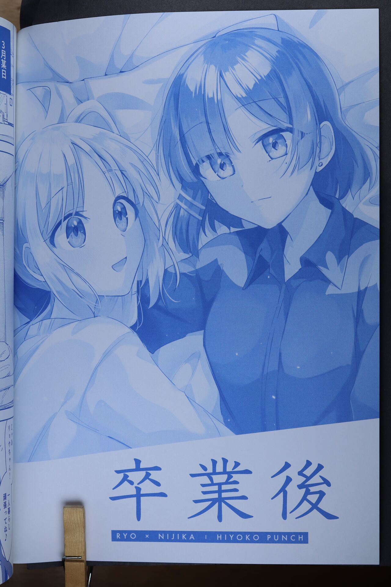 Sotsugyougo page 3 full