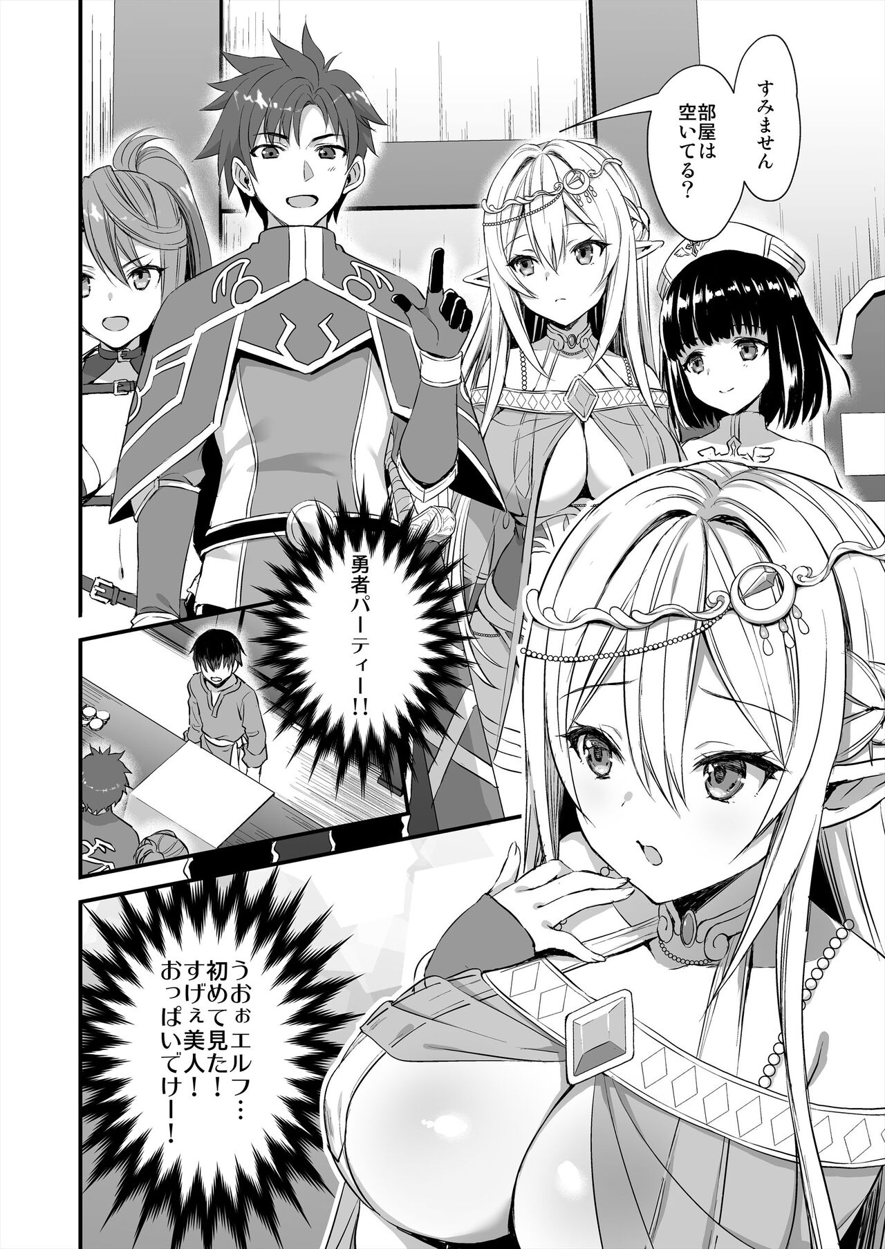 Isekai Elf Hatsujou no Magan page 3 full