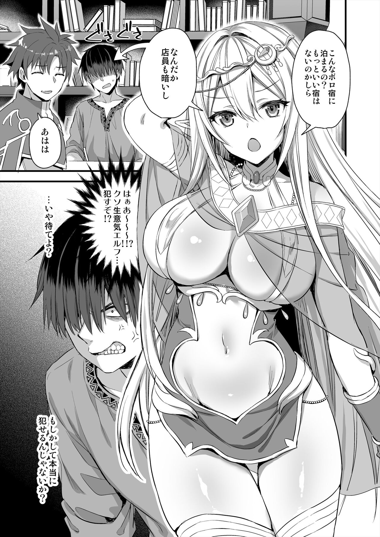 Isekai Elf Hatsujou no Magan page 4 full