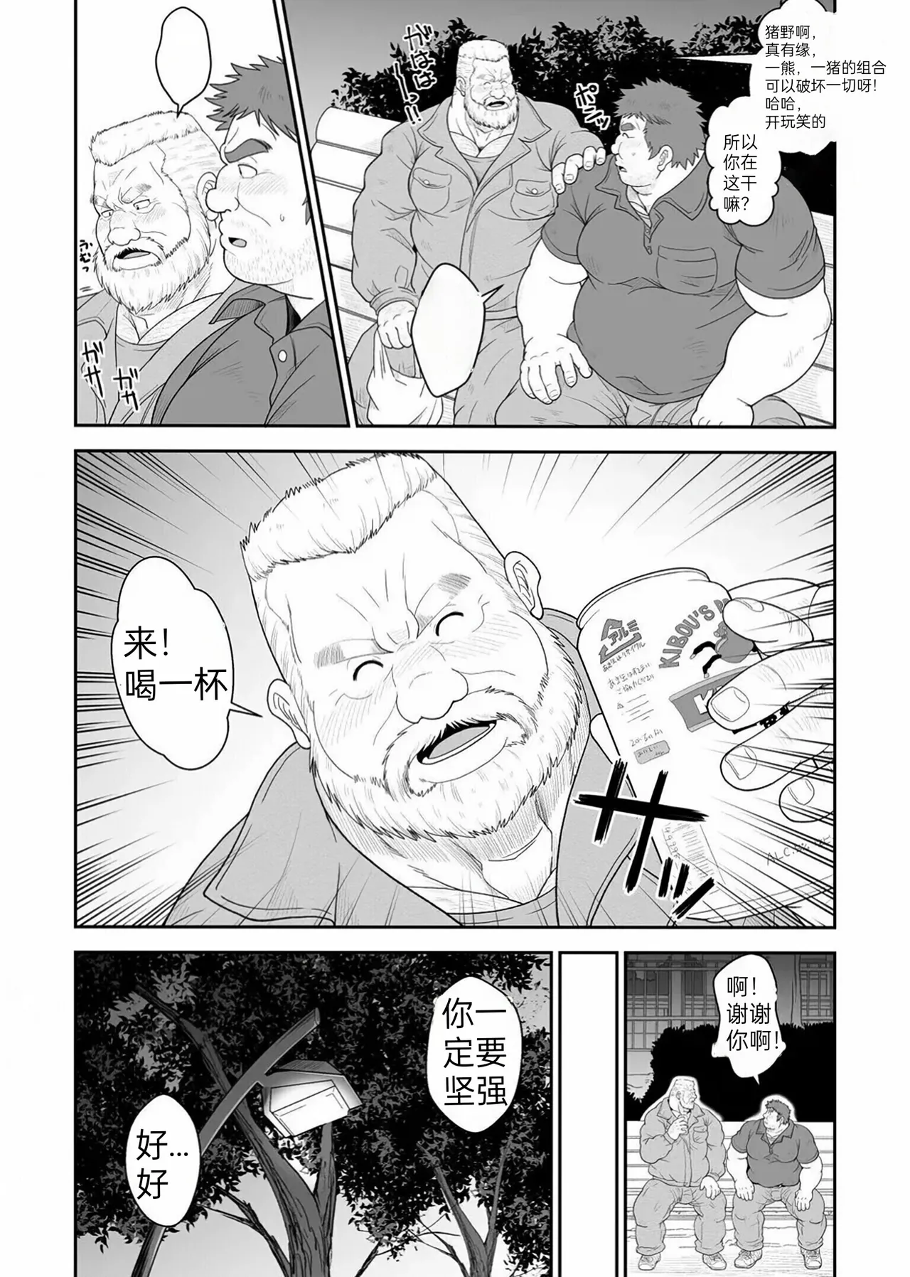 Kuma-san to Ino-san | 熊崎与猪野（情意汉化） page 4 full