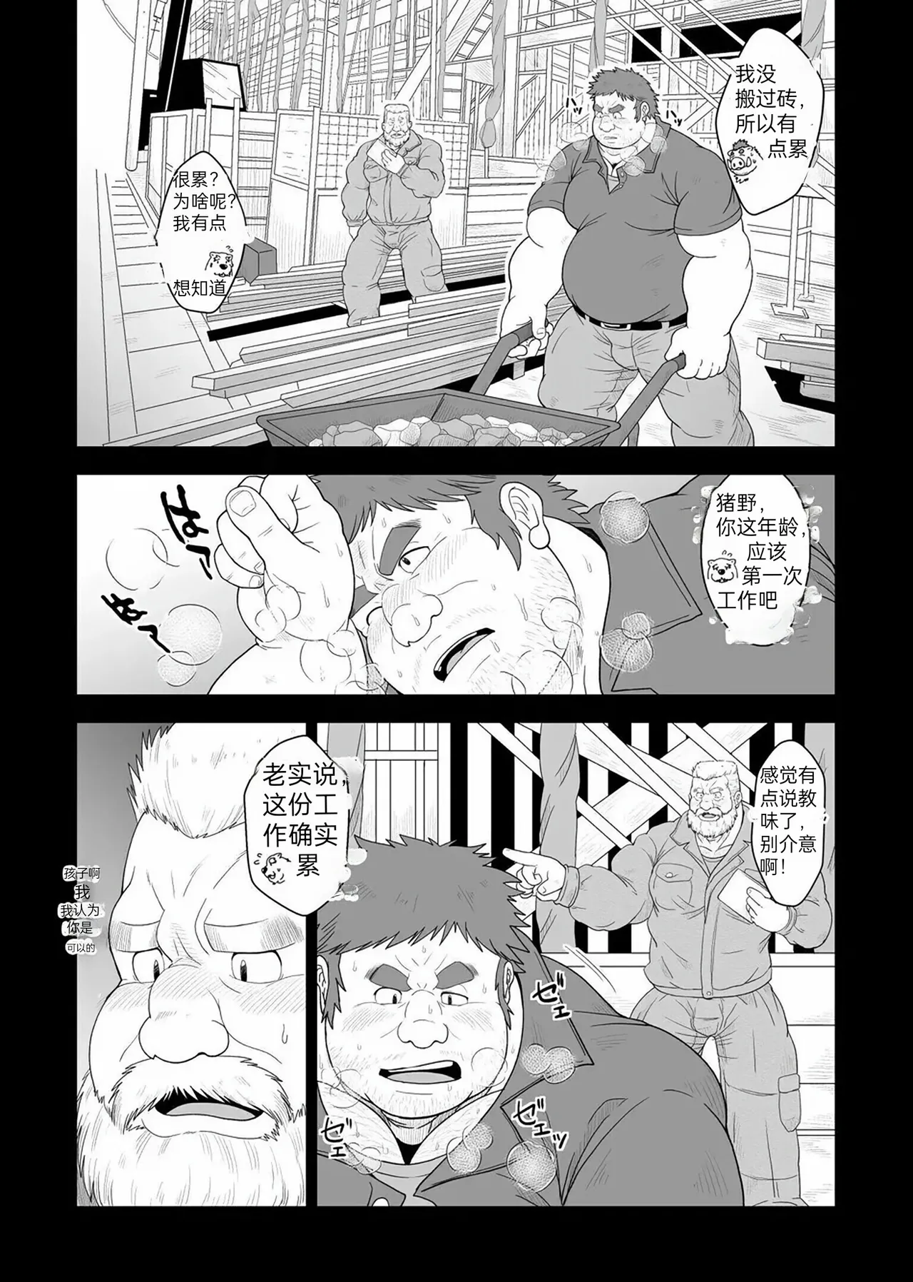 Kuma-san to Ino-san | 熊崎与猪野（情意汉化） page 5 full