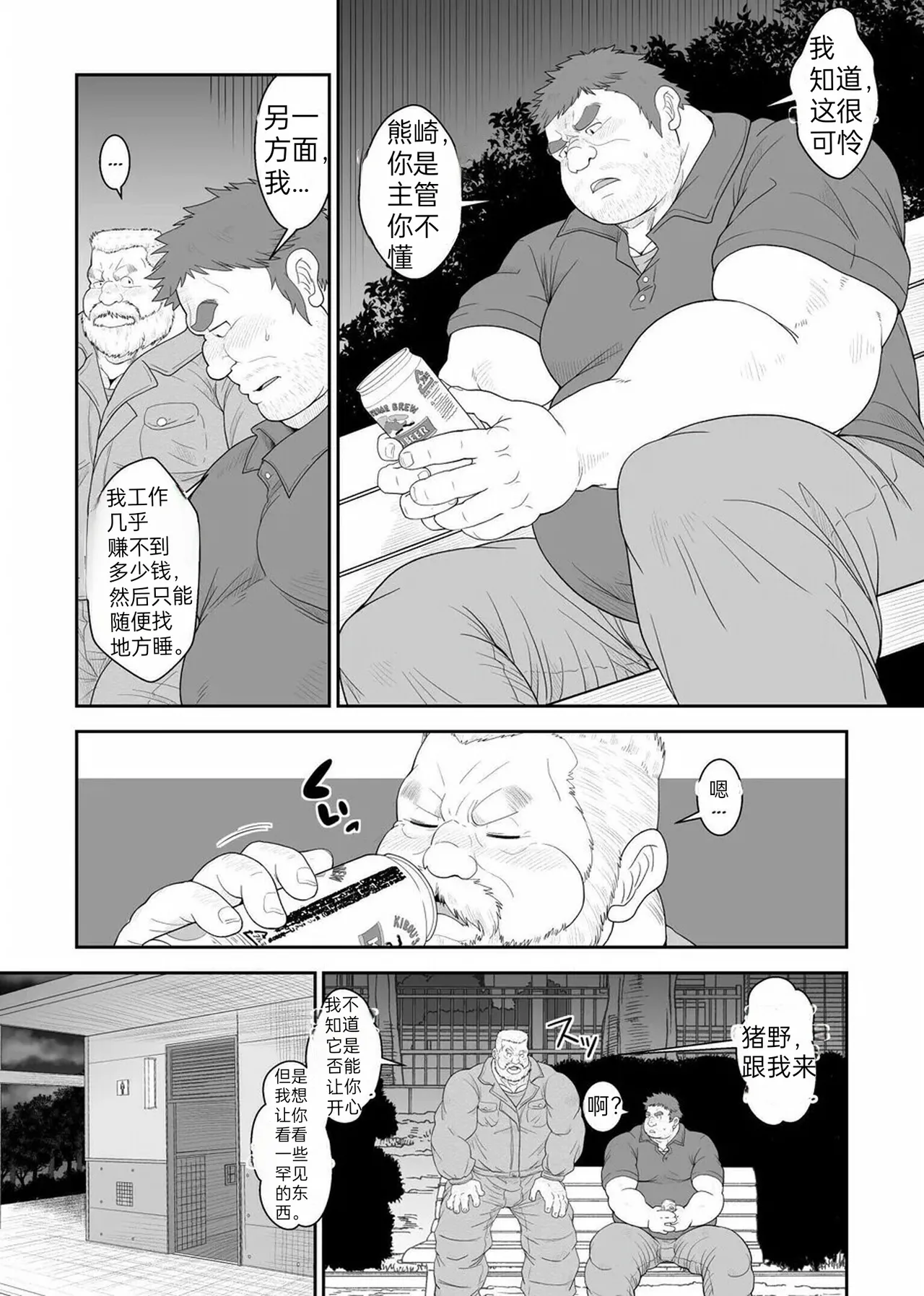 Kuma-san to Ino-san | 熊崎与猪野（情意汉化） page 6 full