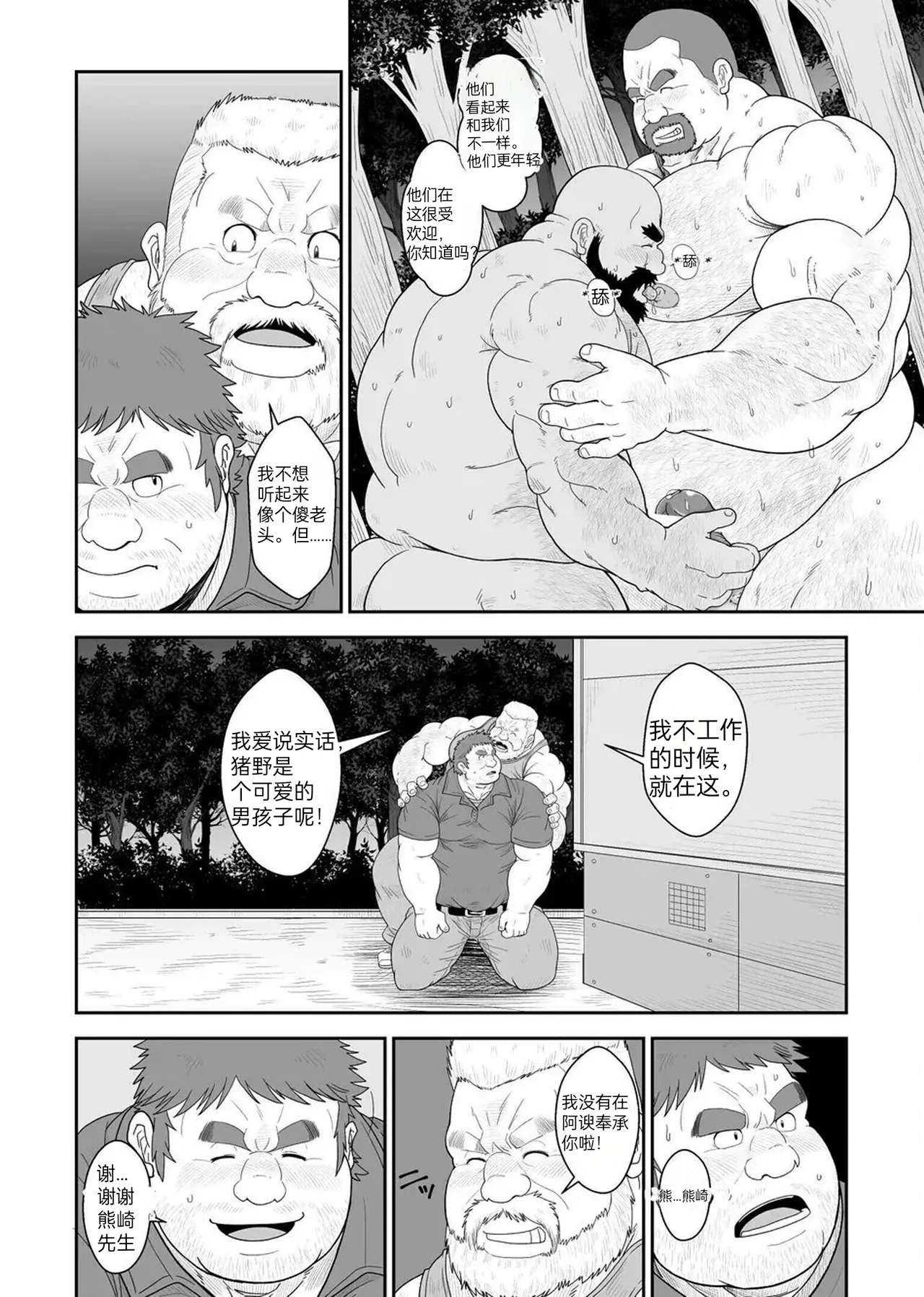 Kuma-san to Ino-san | 熊崎与猪野（情意汉化） page 9 full