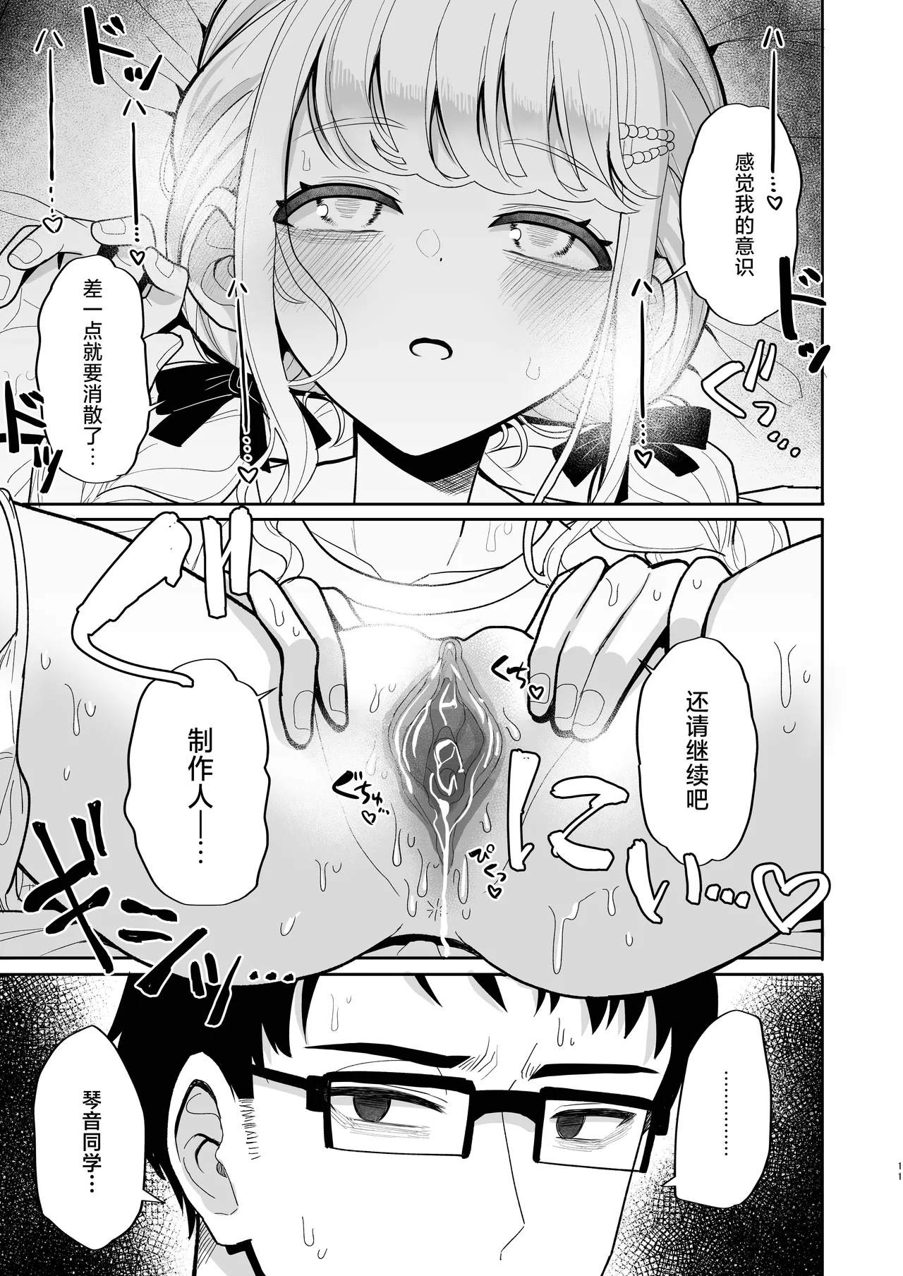 Atashi ga Hajimete no Aite ja Fuman desu ka!? | 难道对由我当你的初体验对象这点、你有什么不满吗!? page 10 full