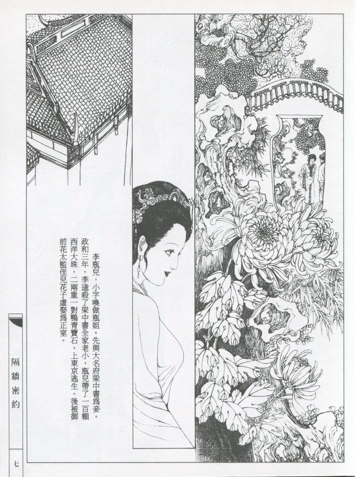 繪畫全本金瓶梅 - 第五集·隔墙密约 page 10 full