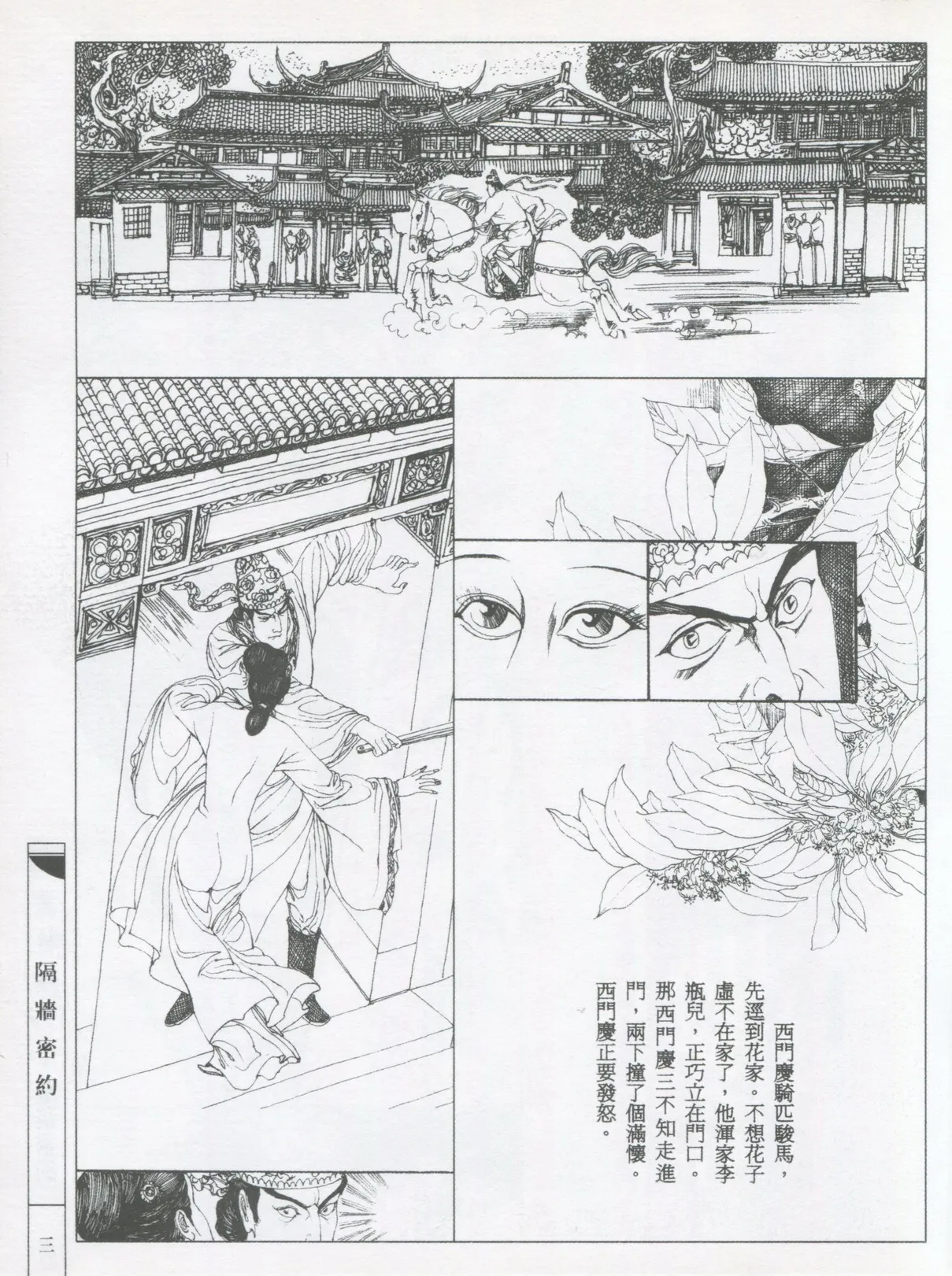 繪畫全本金瓶梅 - 第五集·隔墙密约 page 6 full