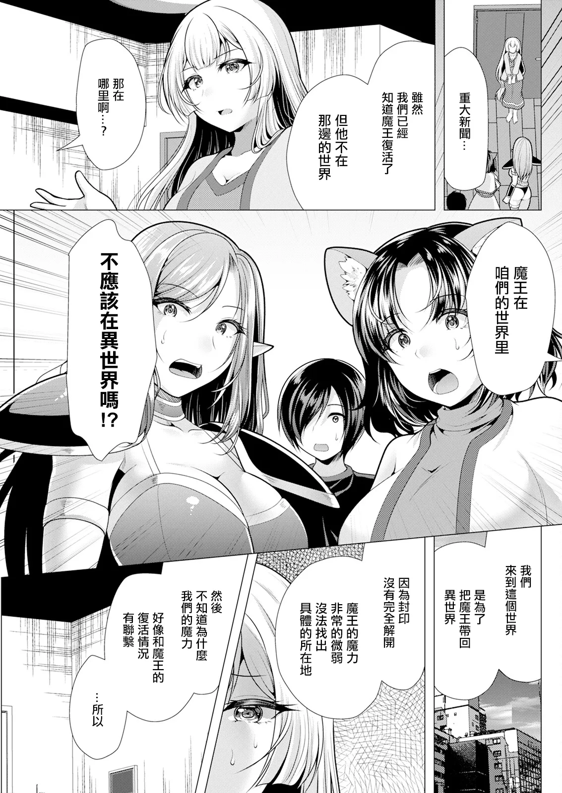 One Room Harem ~Isekai Kaeri no Yuusha-sama~ Saishuuwa Mina de  Hitotsu ni | ~從異世界回來的勇者~ page 1 full
