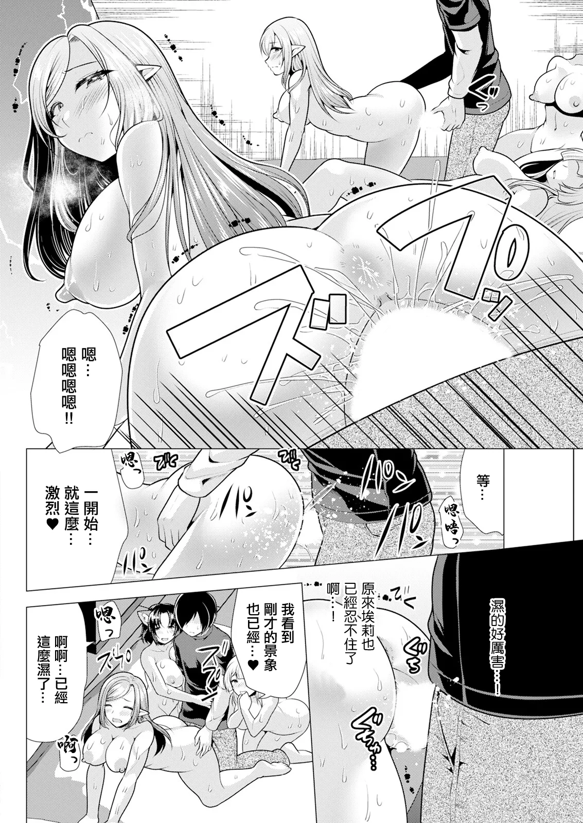 One Room Harem ~Isekai Kaeri no Yuusha-sama~ Saishuuwa Mina de  Hitotsu ni | ~從異世界回來的勇者~ page 10 full