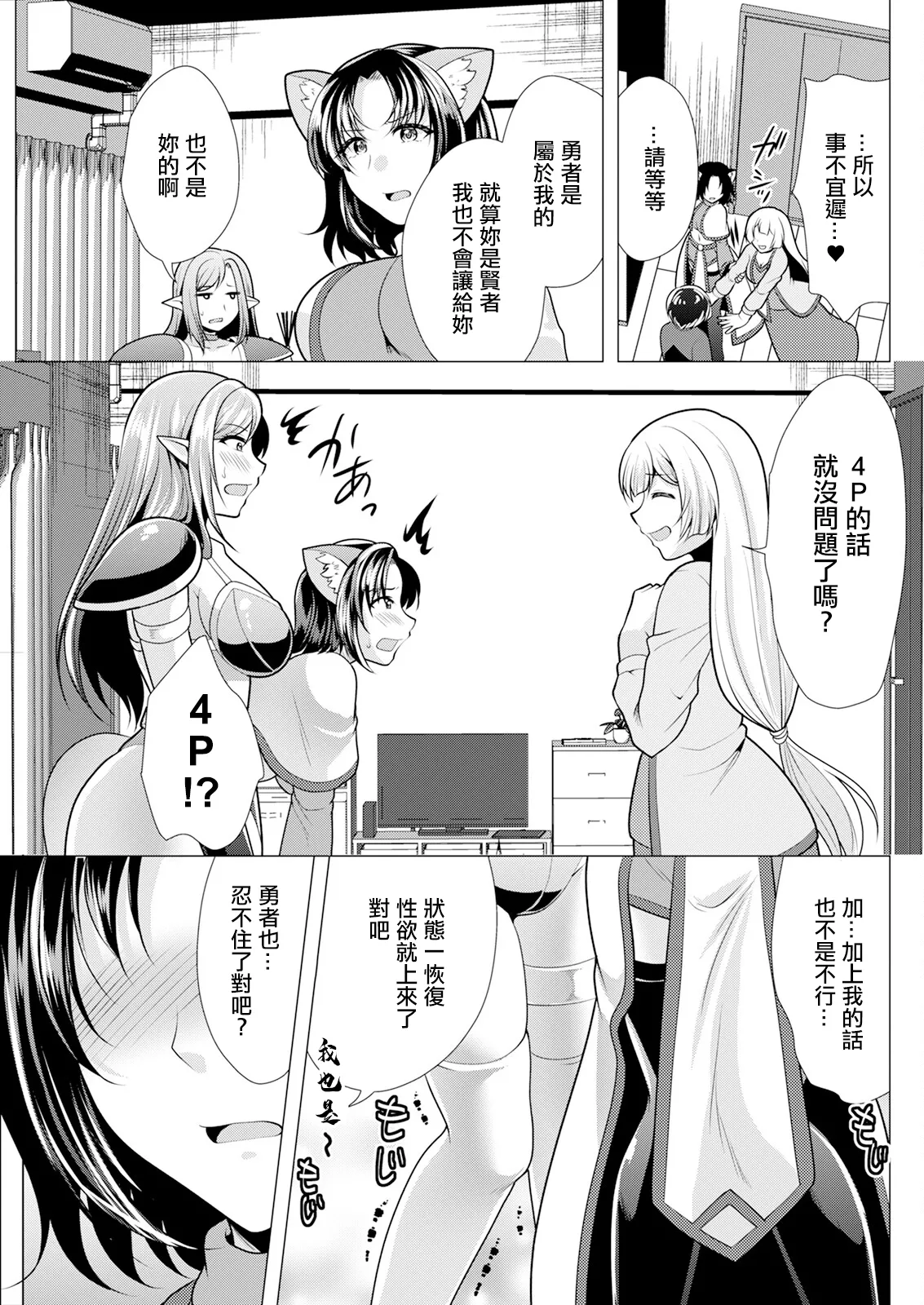 One Room Harem ~Isekai Kaeri no Yuusha-sama~ Saishuuwa Mina de  Hitotsu ni | ~從異世界回來的勇者~ page 3 full