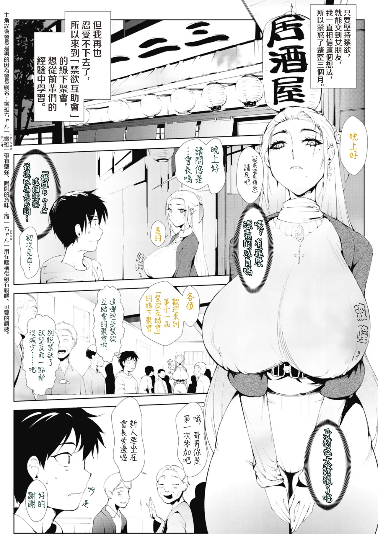 Ashiana Asobi ｜Ch.2 Kinyoku Gojokai page 3 full