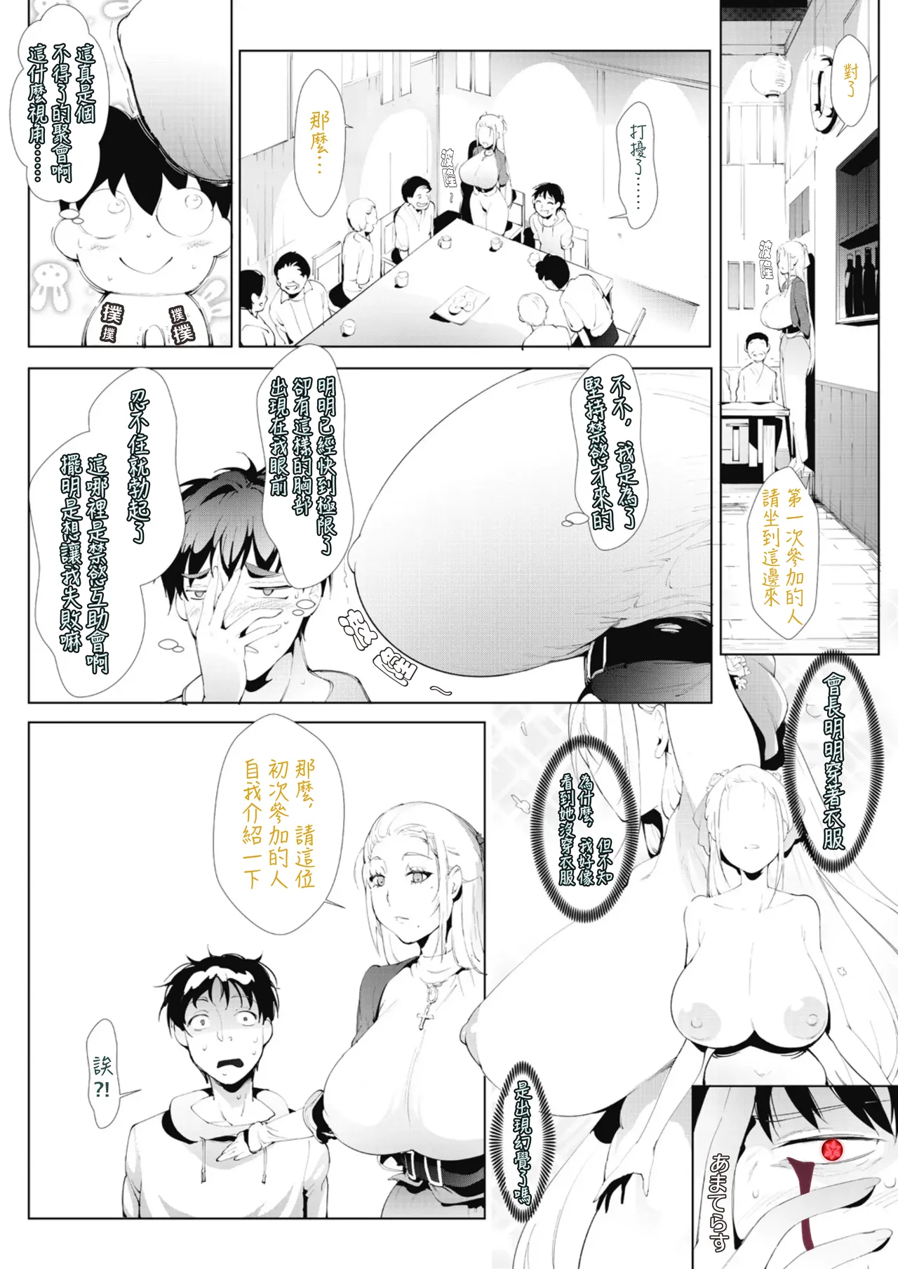 Ashiana Asobi ｜Ch.2 Kinyoku Gojokai page 5 full