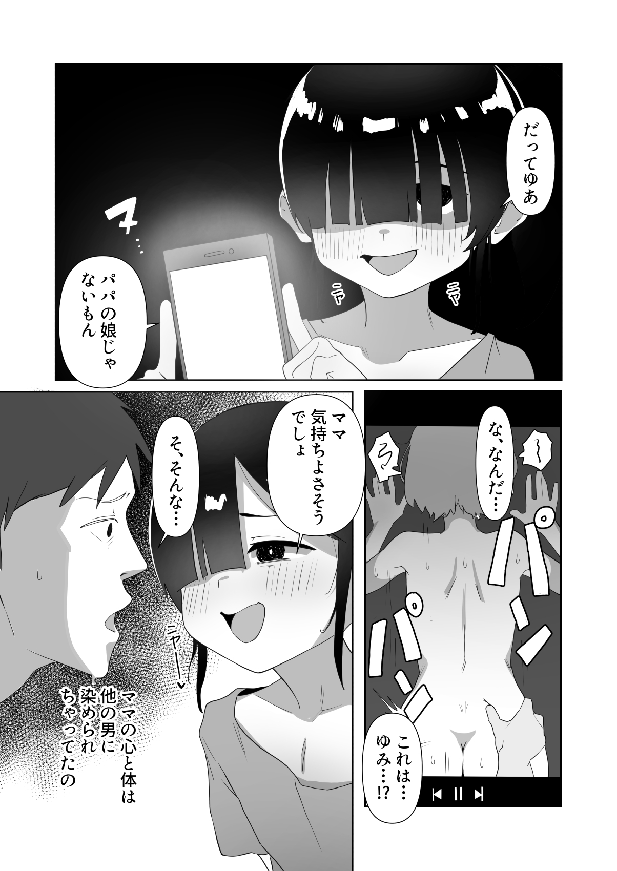 ネクラ娘の逆NTRのやり方～血の繋がっていなかった娘と朝まで背徳浮気えっち～ page 10 full
