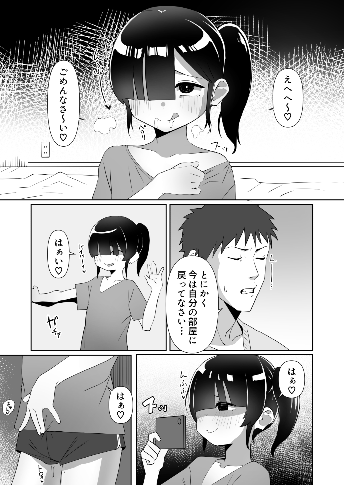 ネクラ娘の逆NTRのやり方～血の繋がっていなかった娘と朝まで背徳浮気えっち～ page 5 full