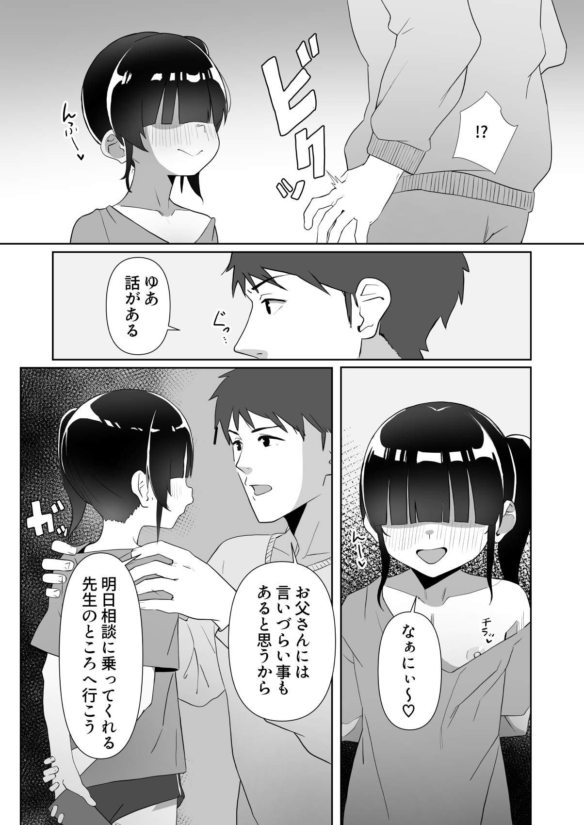 ネクラ娘の逆NTRのやり方～血の繋がっていなかった娘と朝まで背徳浮気えっち～ page 7 full