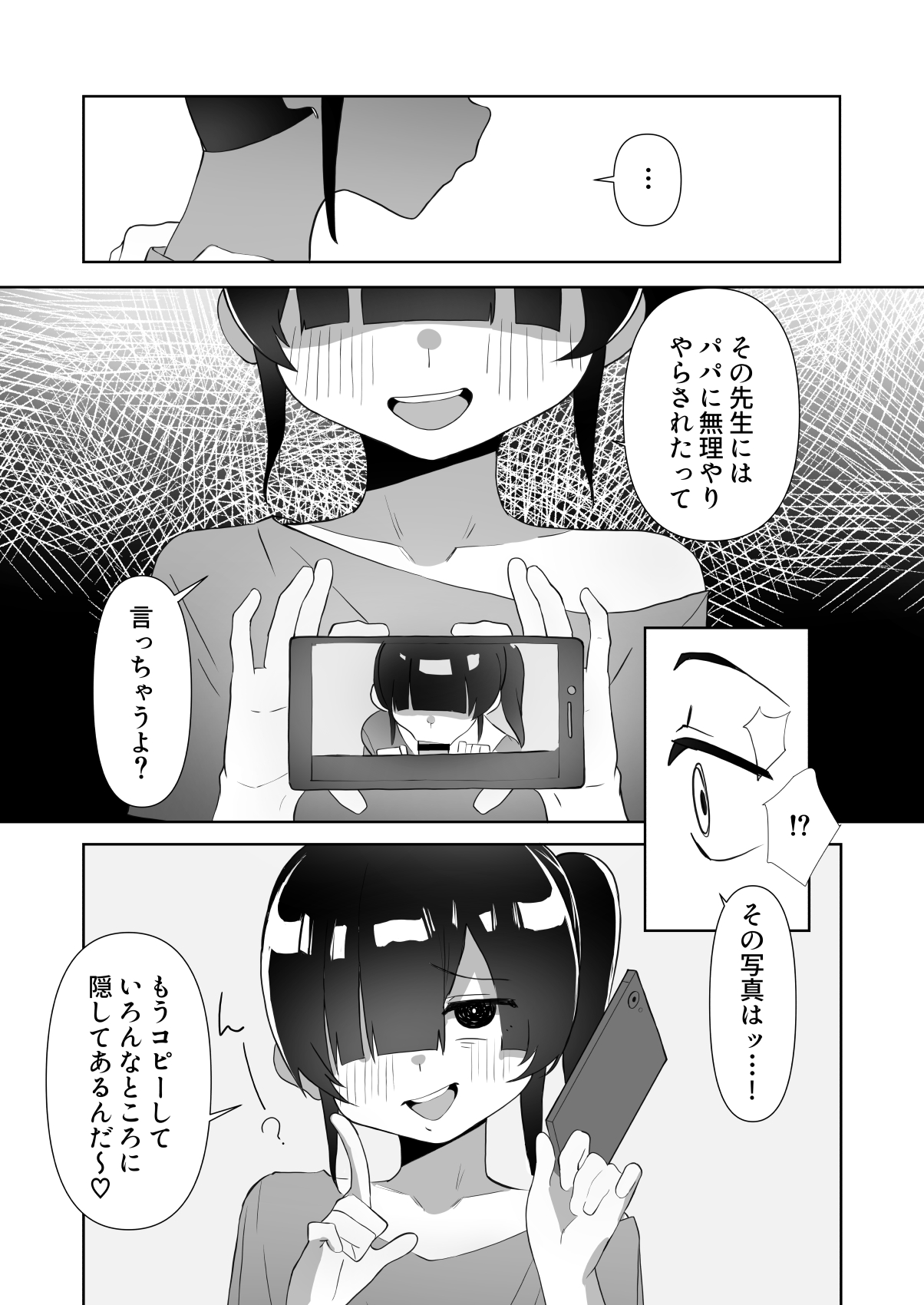 ネクラ娘の逆NTRのやり方～血の繋がっていなかった娘と朝まで背徳浮気えっち～ page 8 full