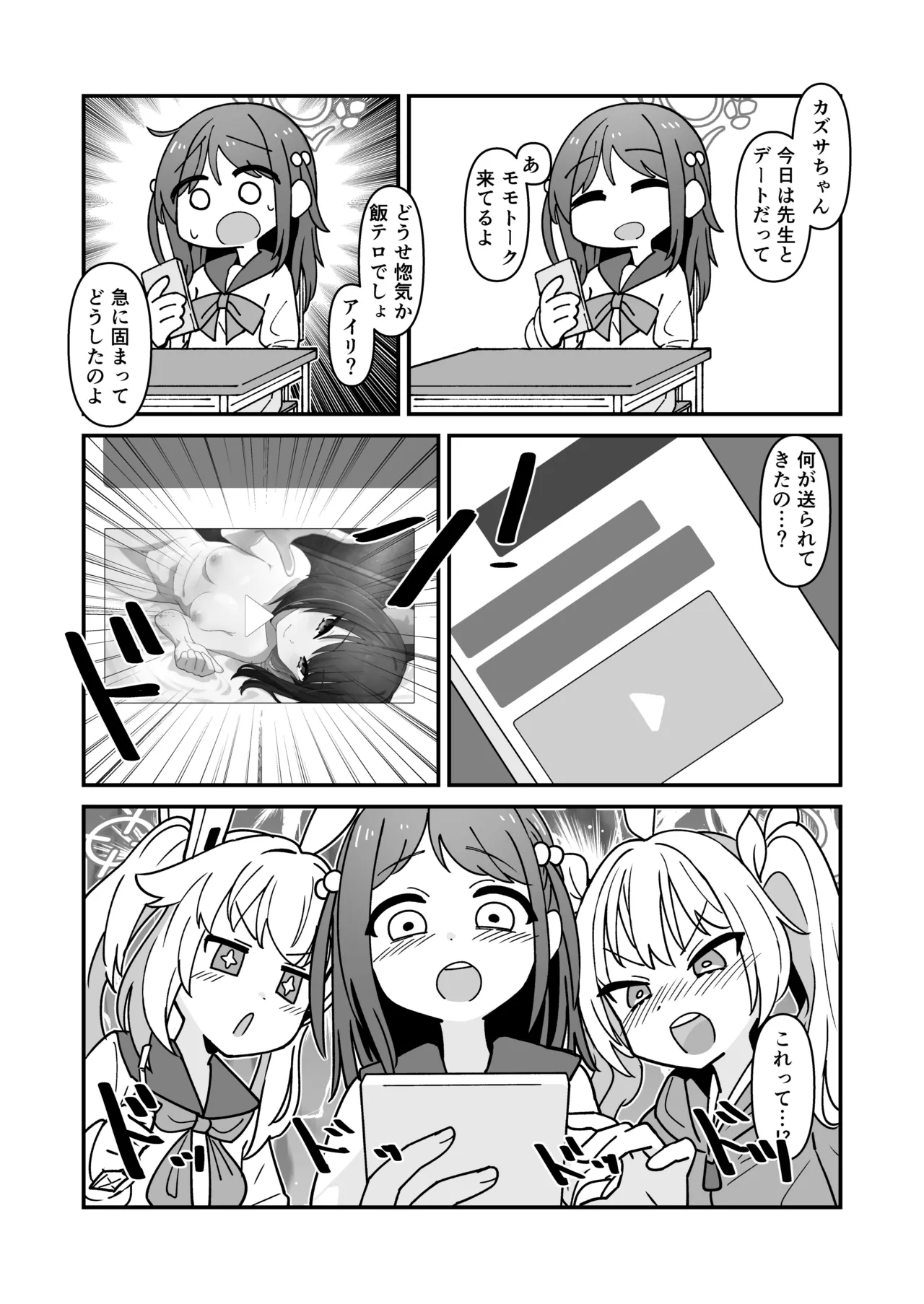 Kazusa to Sex Surudake page 3 full