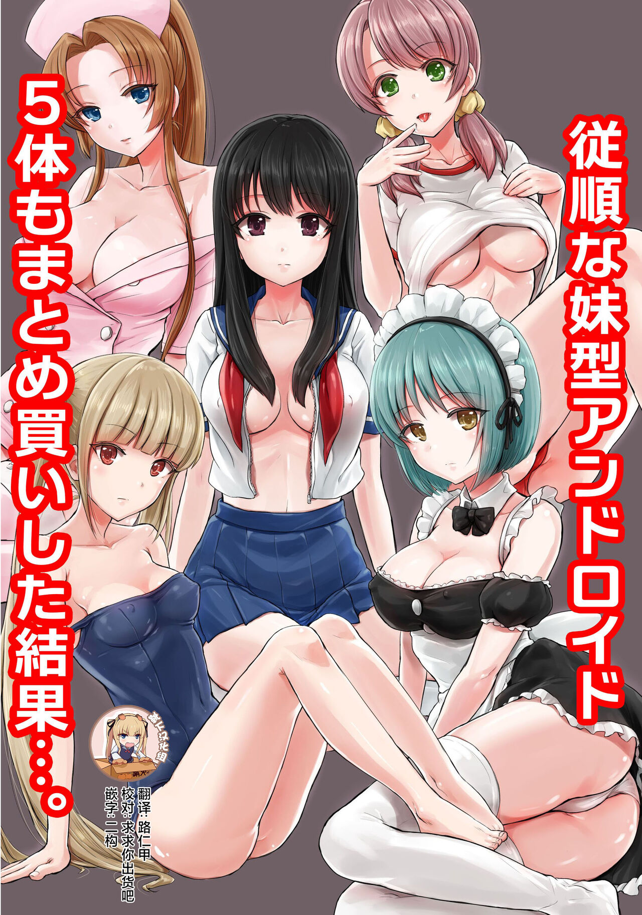 Juujun na Imouto-gata Android o 5-tai mo Matomegai Shita Kekka.... page 1 full