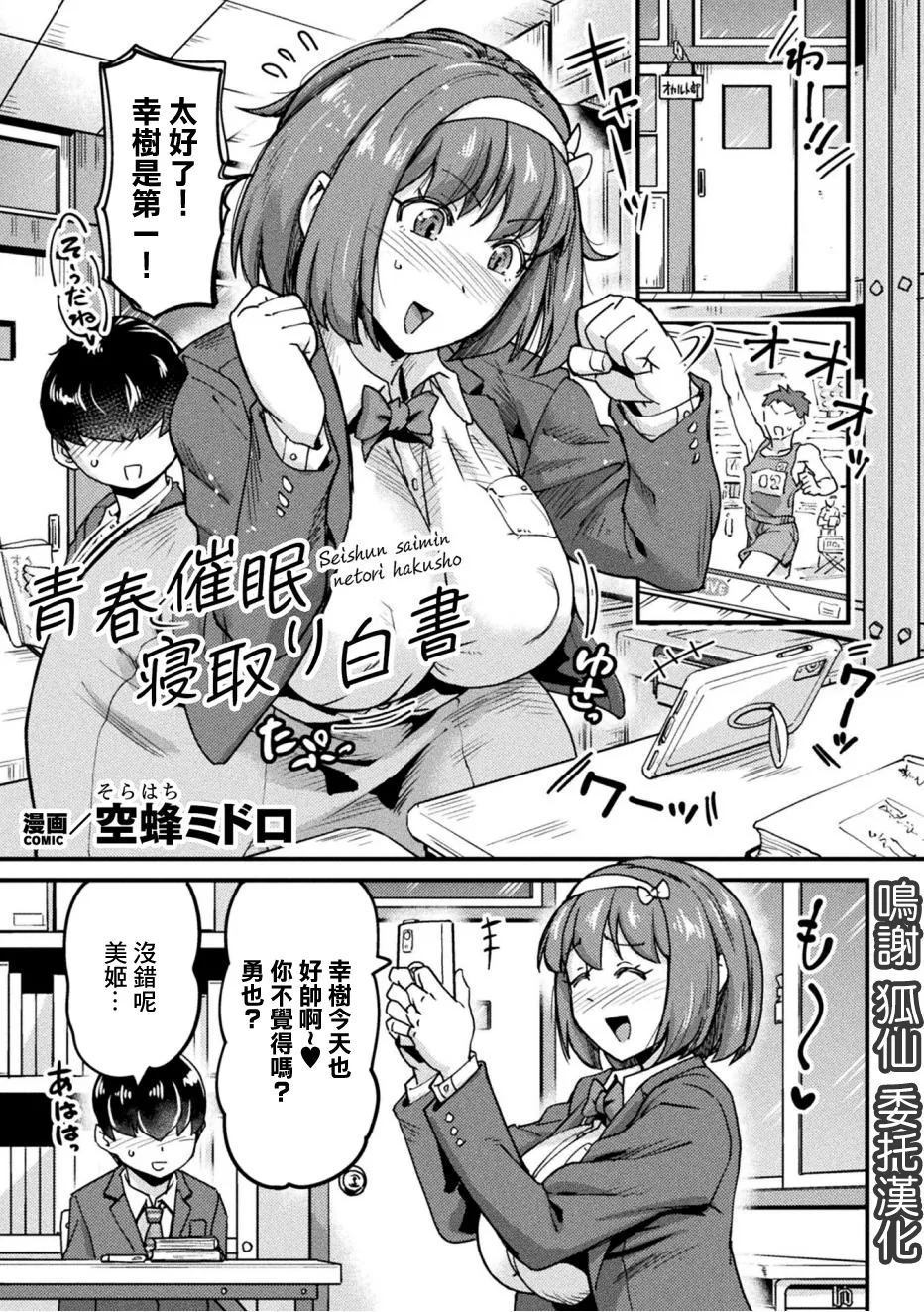 青春催○寝取り白書【単話】 page 1 full