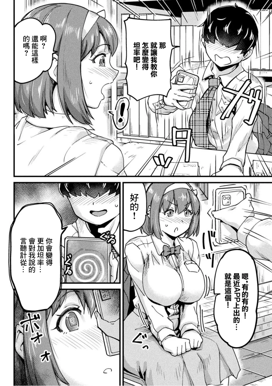 青春催○寝取り白書【単話】 page 4 full