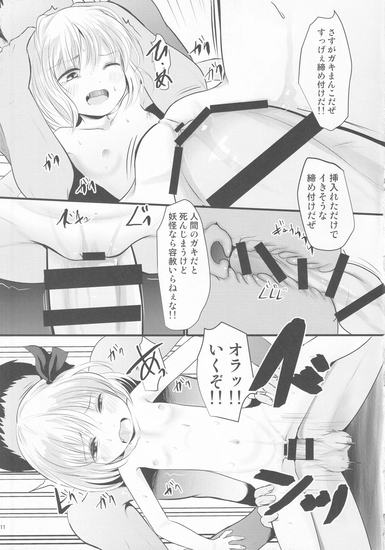 Tsukama Rumia page 10 full