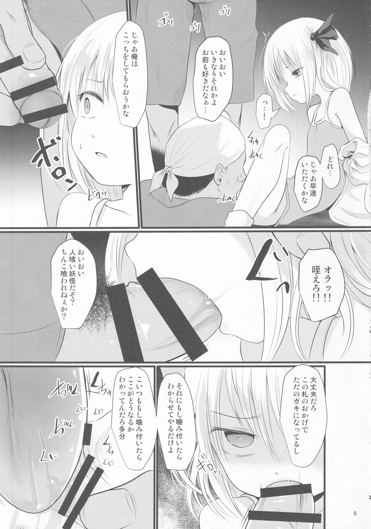 Tsukama Rumia page 4 full
