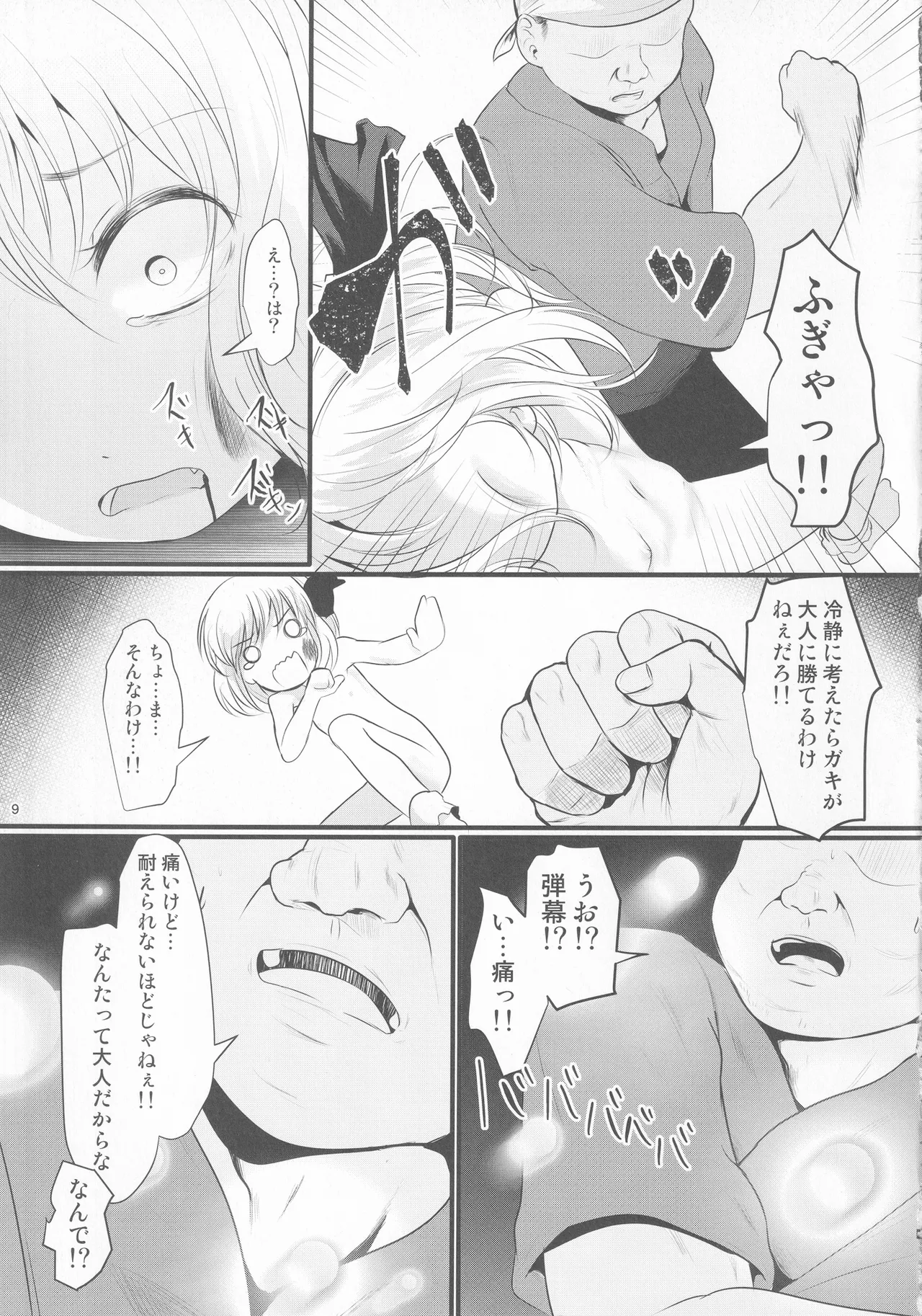 Tsukama Rumia page 8 full